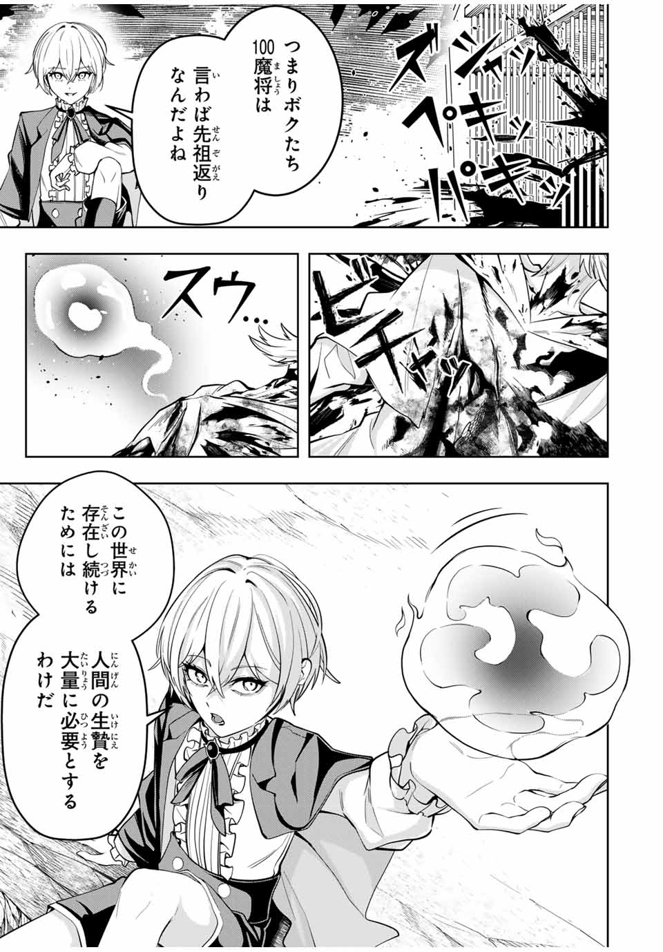 魔術ギルド総帥～生まれ変わって今更やり直す2度目の学院生活～ 第54話 - Page 7