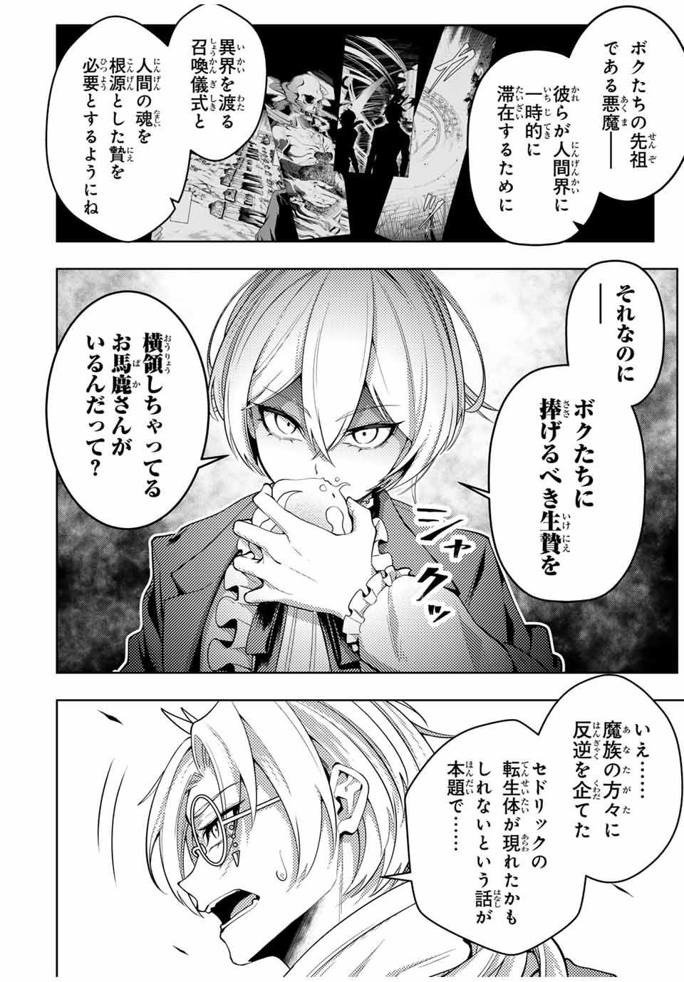 魔術ギルド総帥～生まれ変わって今更やり直す2度目の学院生活～ 第54話 - Page 8