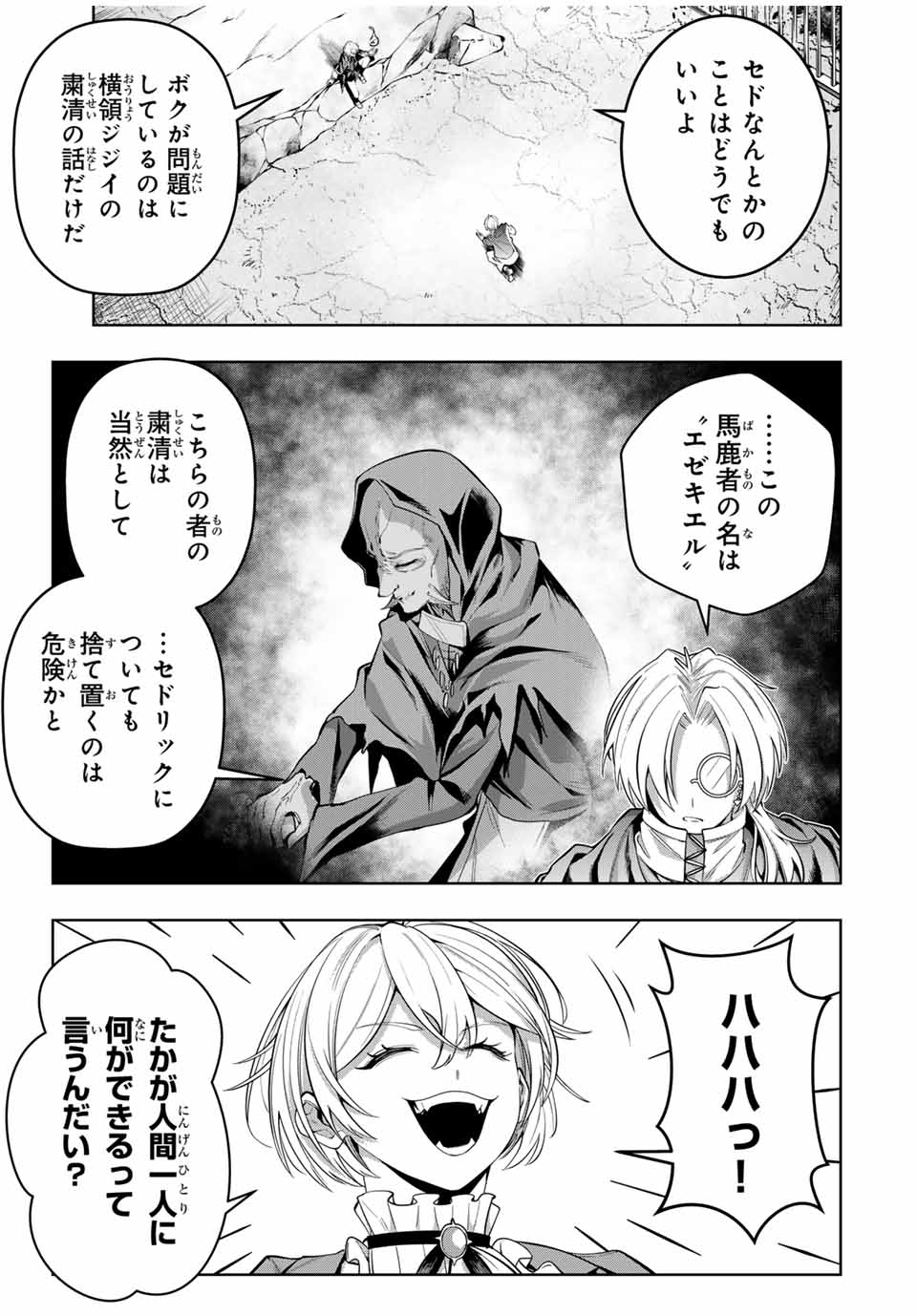 魔術ギルド総帥～生まれ変わって今更やり直す2度目の学院生活～ 第54話 - Page 9