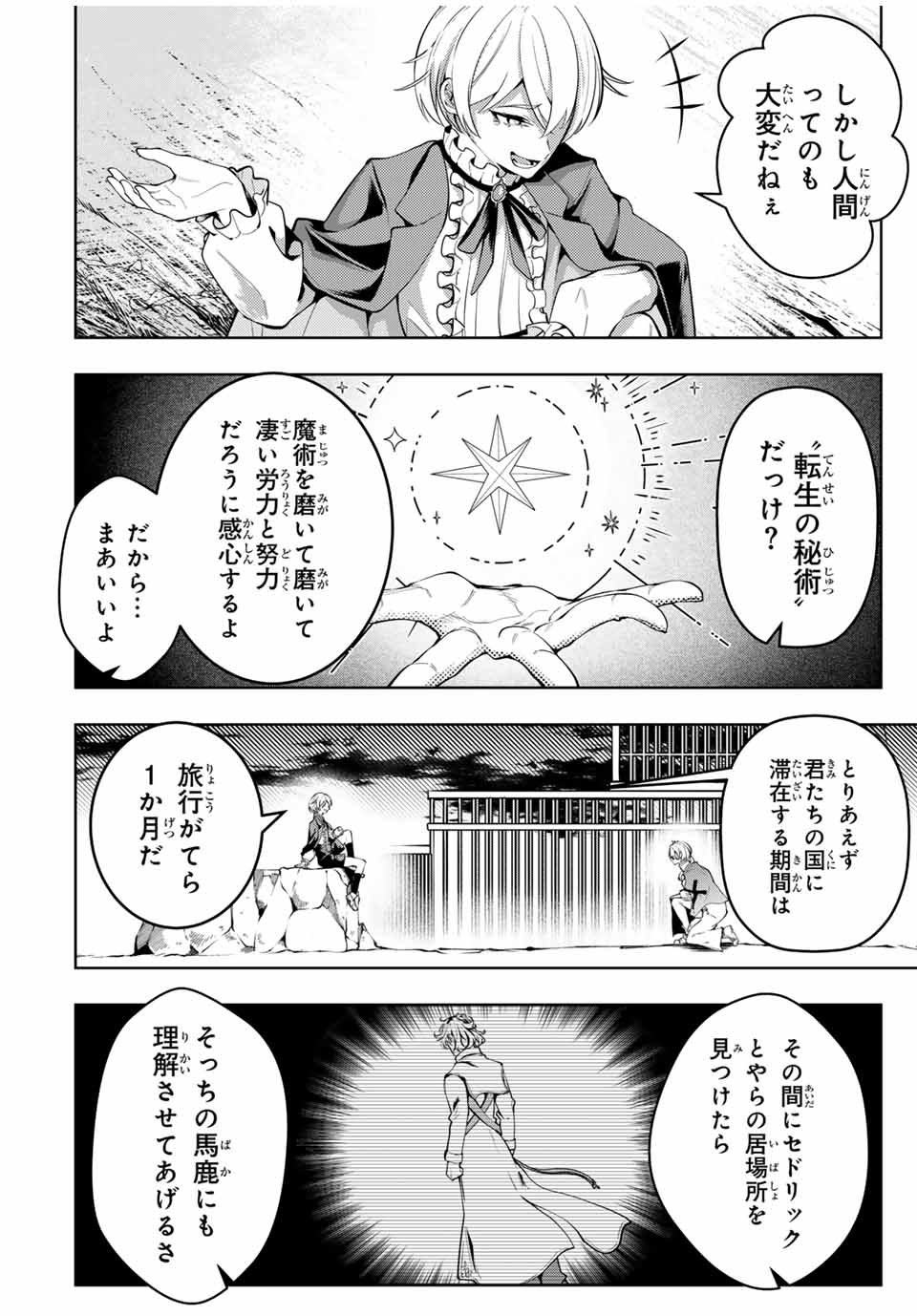 魔術ギルド総帥～生まれ変わって今更やり直す2度目の学院生活～ 第54話 - Page 10