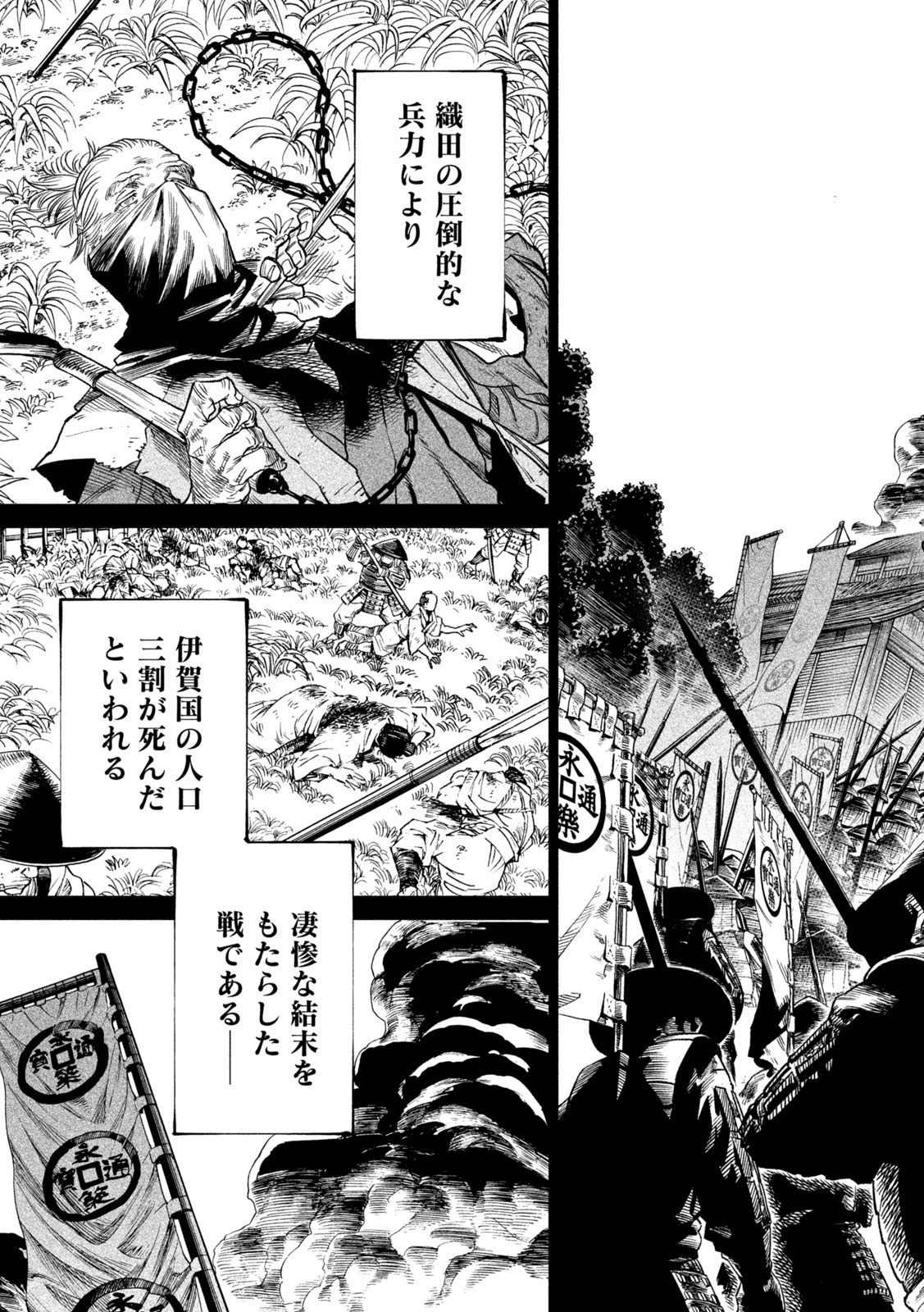 テンカイチ　日本最強武芸者決定戦 第36話 - Page 11