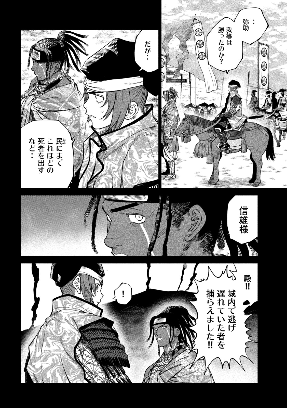テンカイチ　日本最強武芸者決定戦 第36話 - Page 12