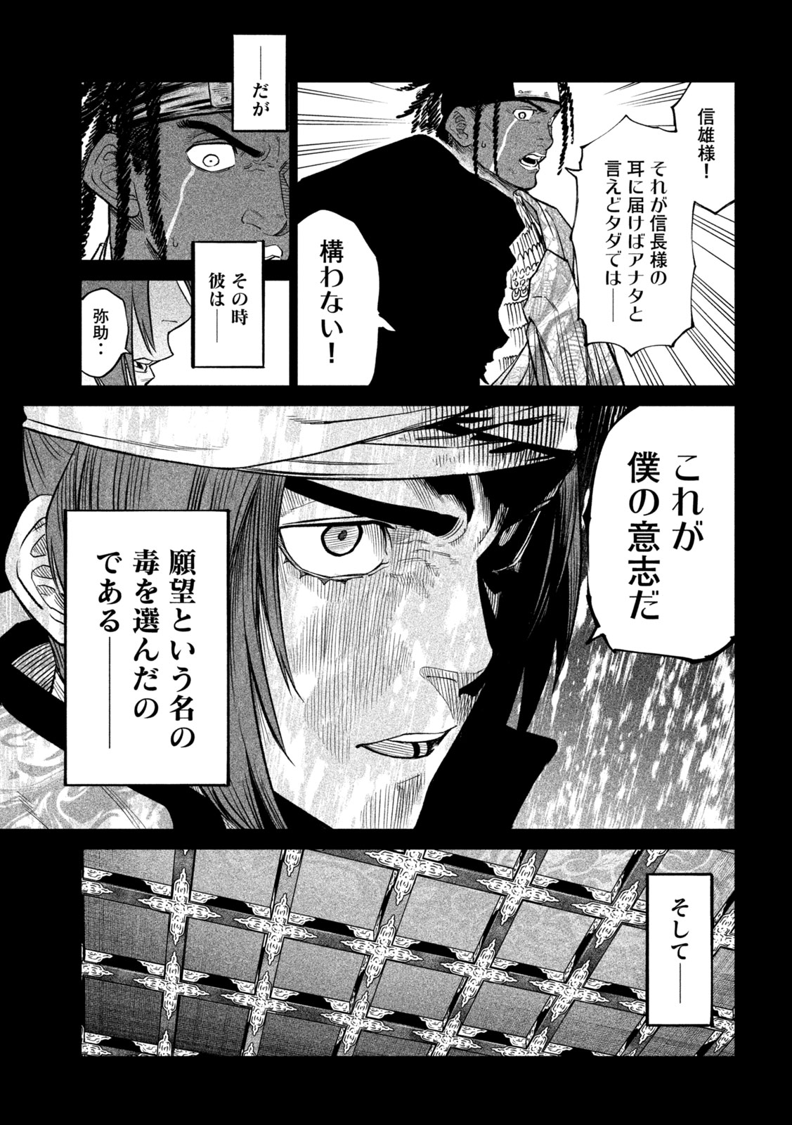 テンカイチ　日本最強武芸者決定戦 第36話 - Page 15