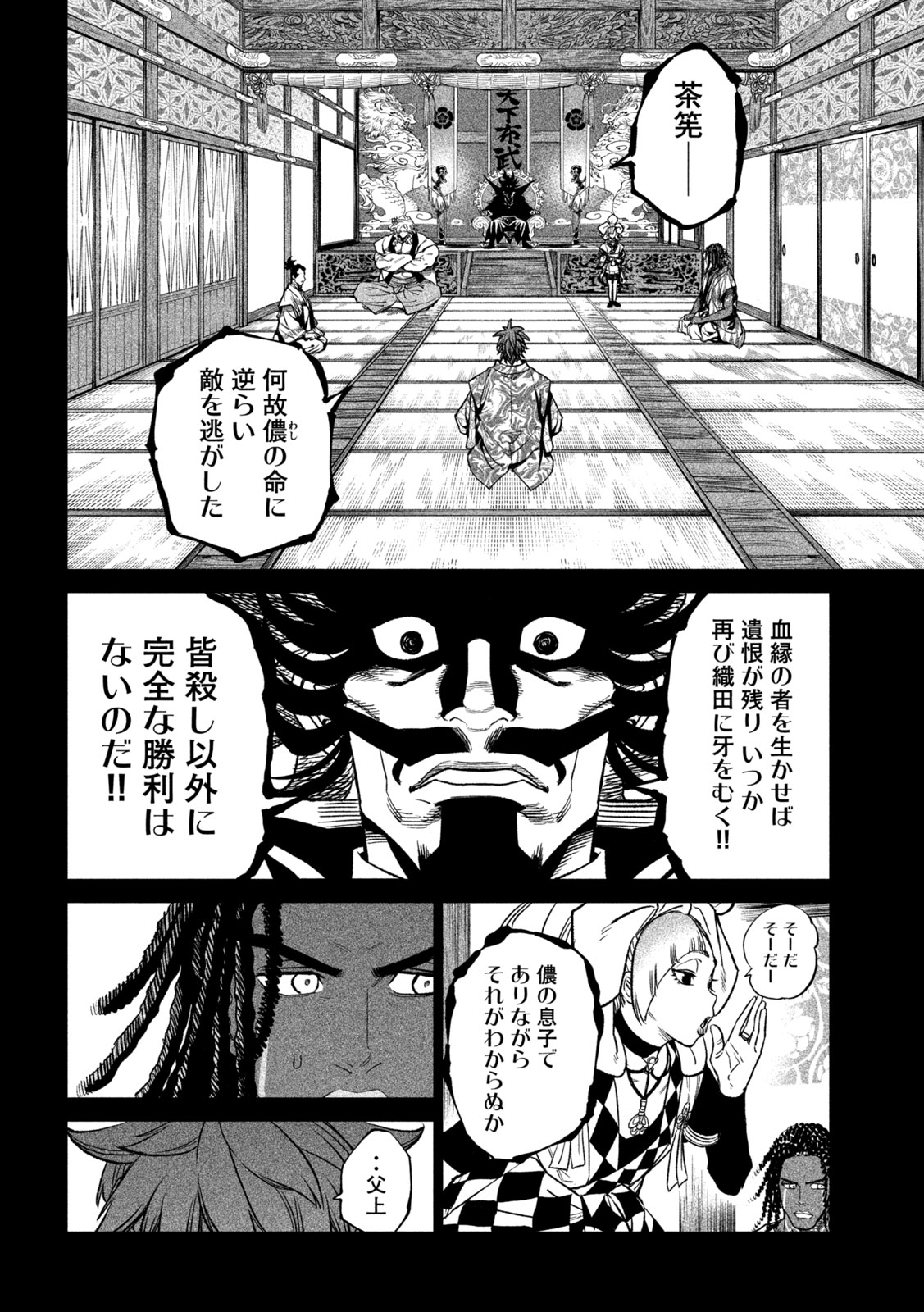 テンカイチ　日本最強武芸者決定戦 第36話 - Page 16