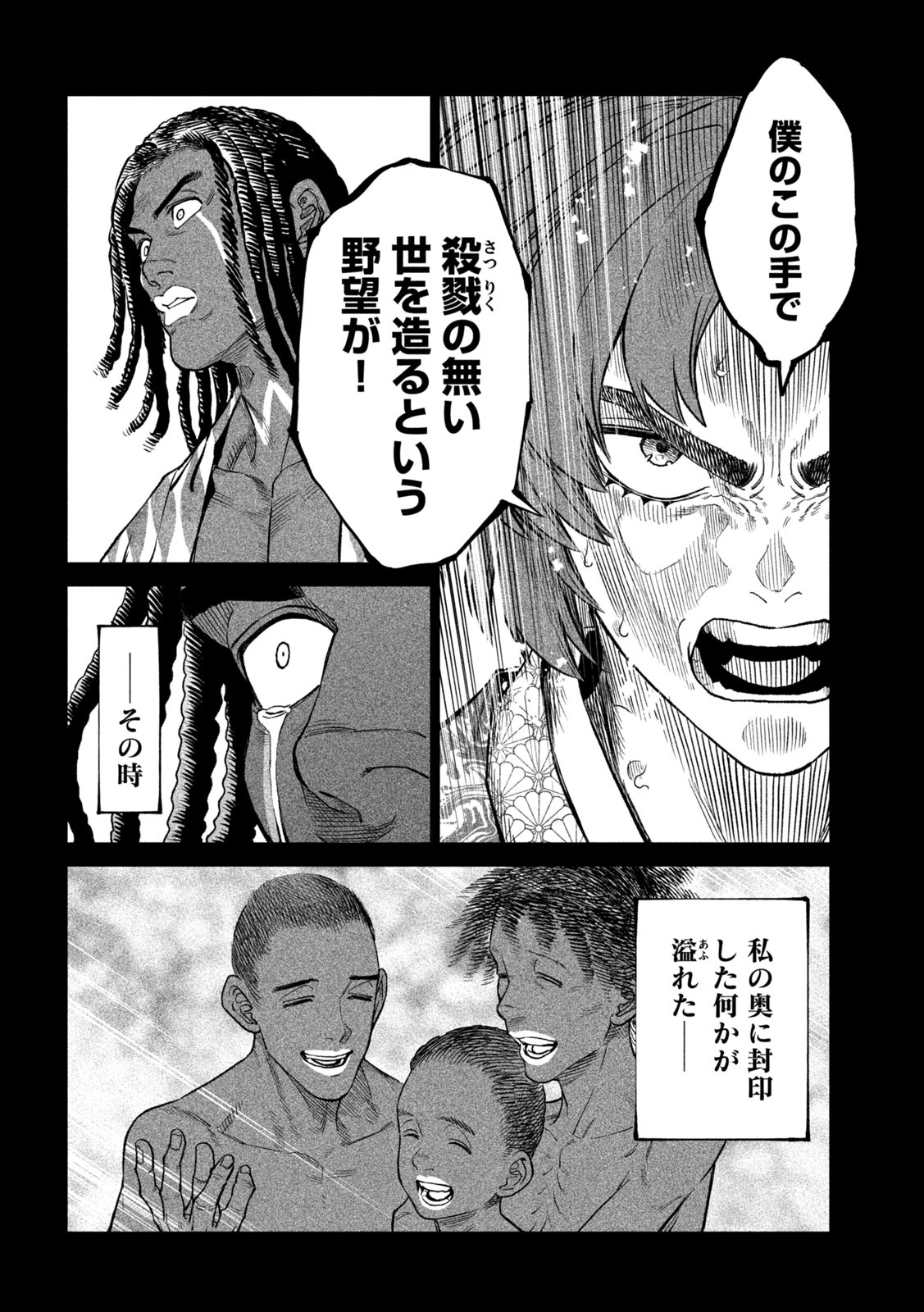 テンカイチ　日本最強武芸者決定戦 第36話 - Page 20