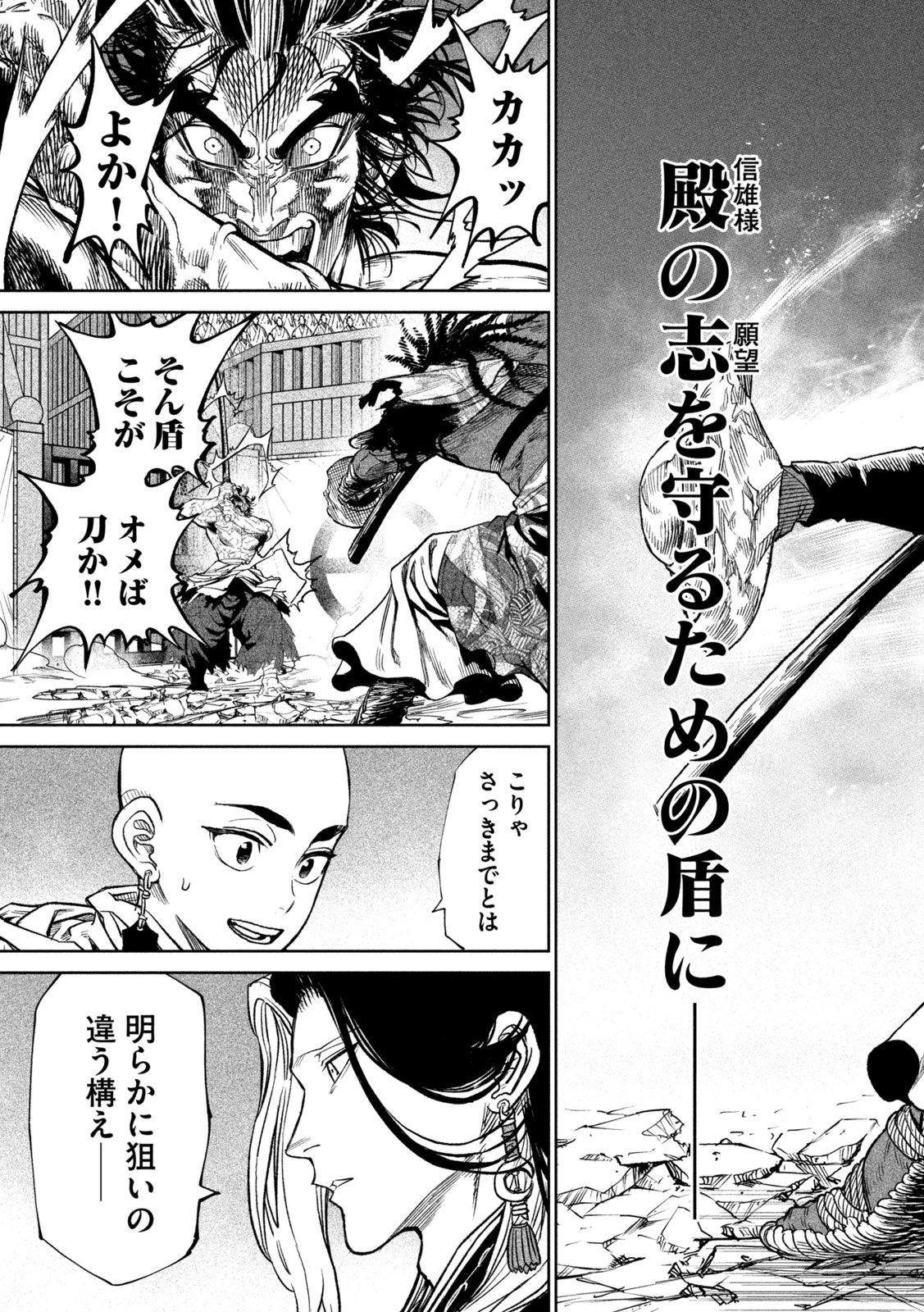 テンカイチ　日本最強武芸者決定戦 第36話 - Page 25