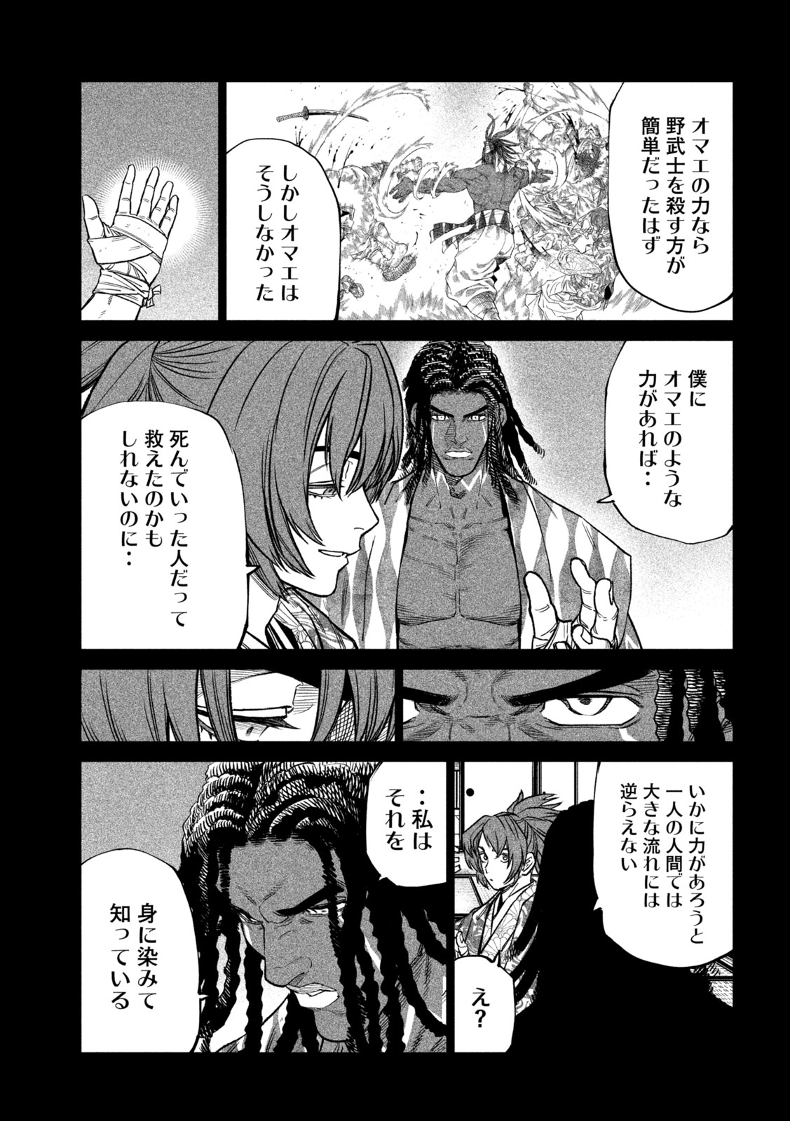 テンカイチ　日本最強武芸者決定戦 第36話 - Page 5