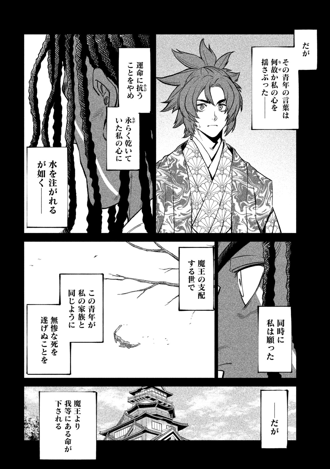 テンカイチ　日本最強武芸者決定戦 第36話 - Page 8