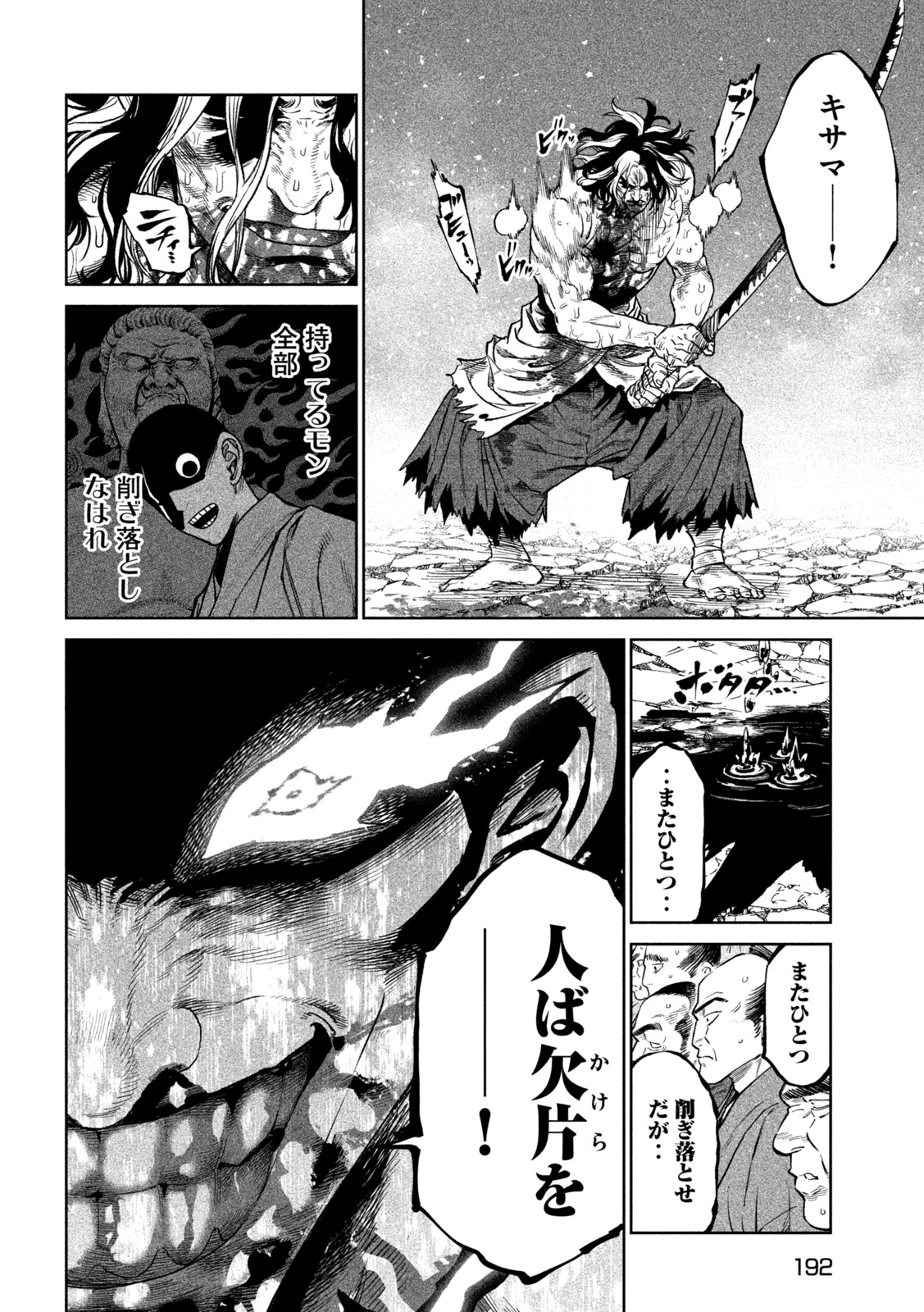 テンカイチ　日本最強武芸者決定戦 第37話 - Page 11