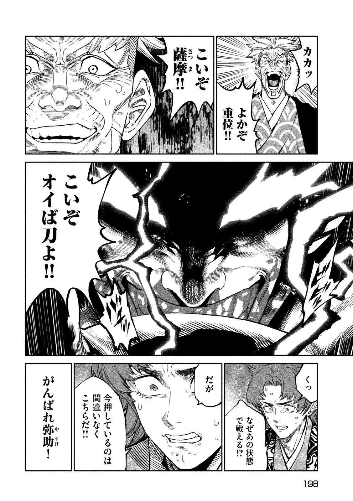 テンカイチ　日本最強武芸者決定戦 第37話 - Page 17
