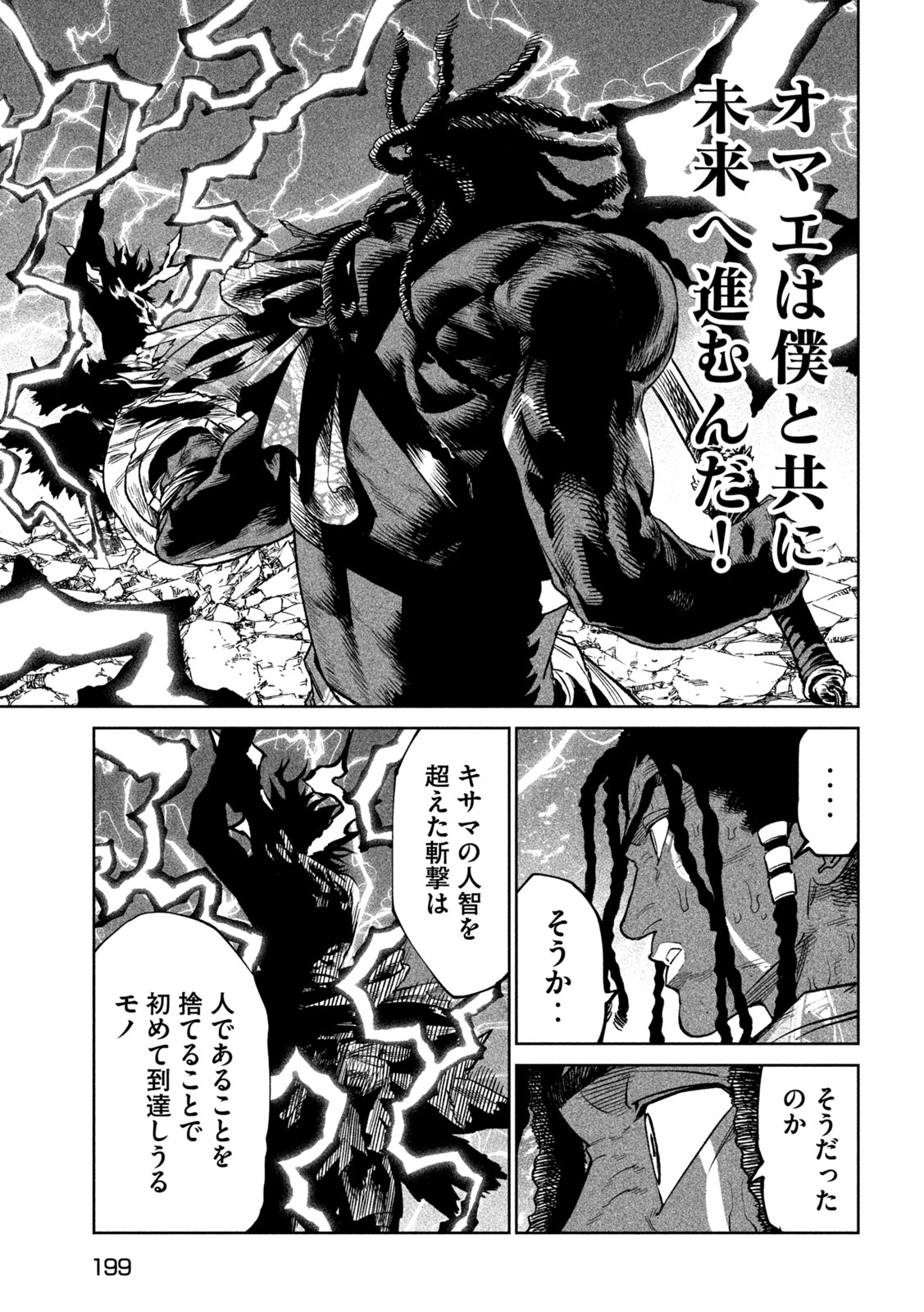 テンカイチ　日本最強武芸者決定戦 第37話 - Page 18