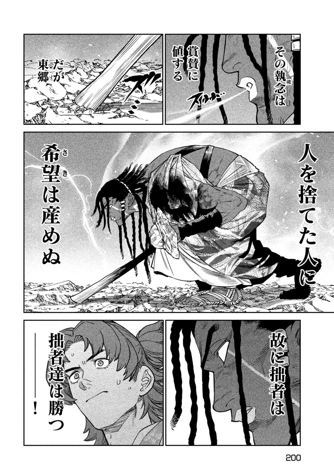 テンカイチ　日本最強武芸者決定戦 第37話 - Page 19