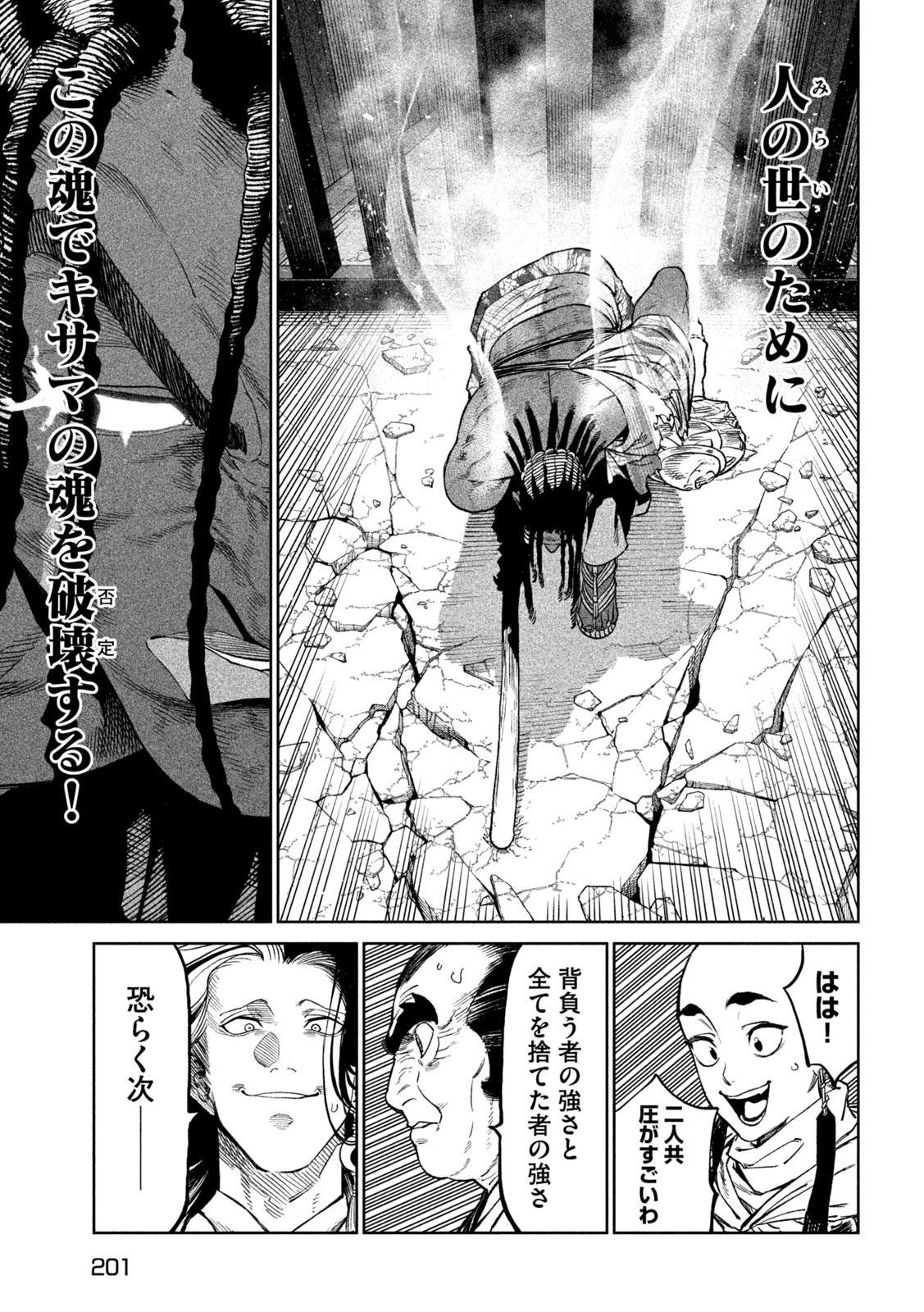 テンカイチ　日本最強武芸者決定戦 第37話 - Page 20