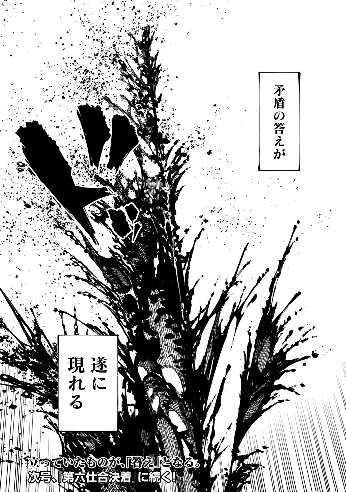 テンカイチ　日本最強武芸者決定戦 第37話 - Page 32