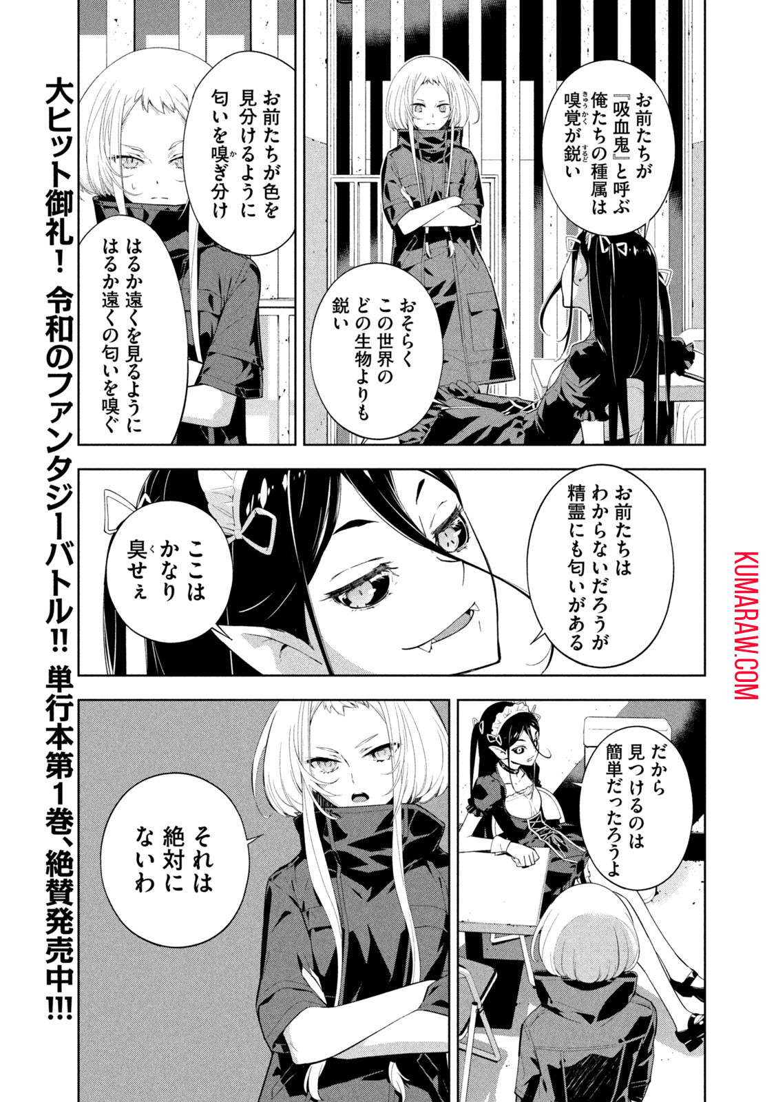 精霊使いエレメンタラー　-些の塵滓- 第15話 - Page 7