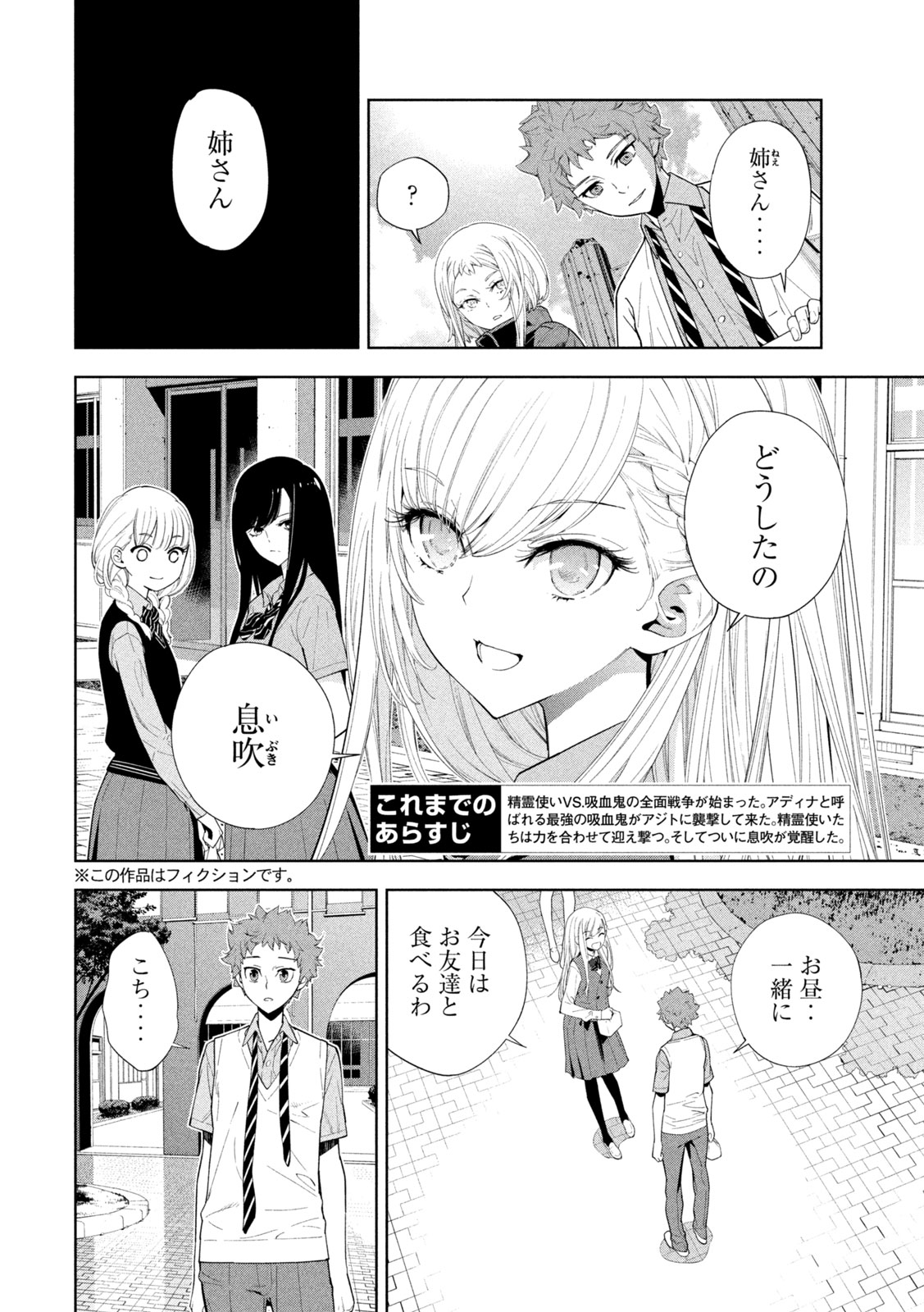 精霊使いエレメンタラー　-些の塵滓- 第27話 - Page 2