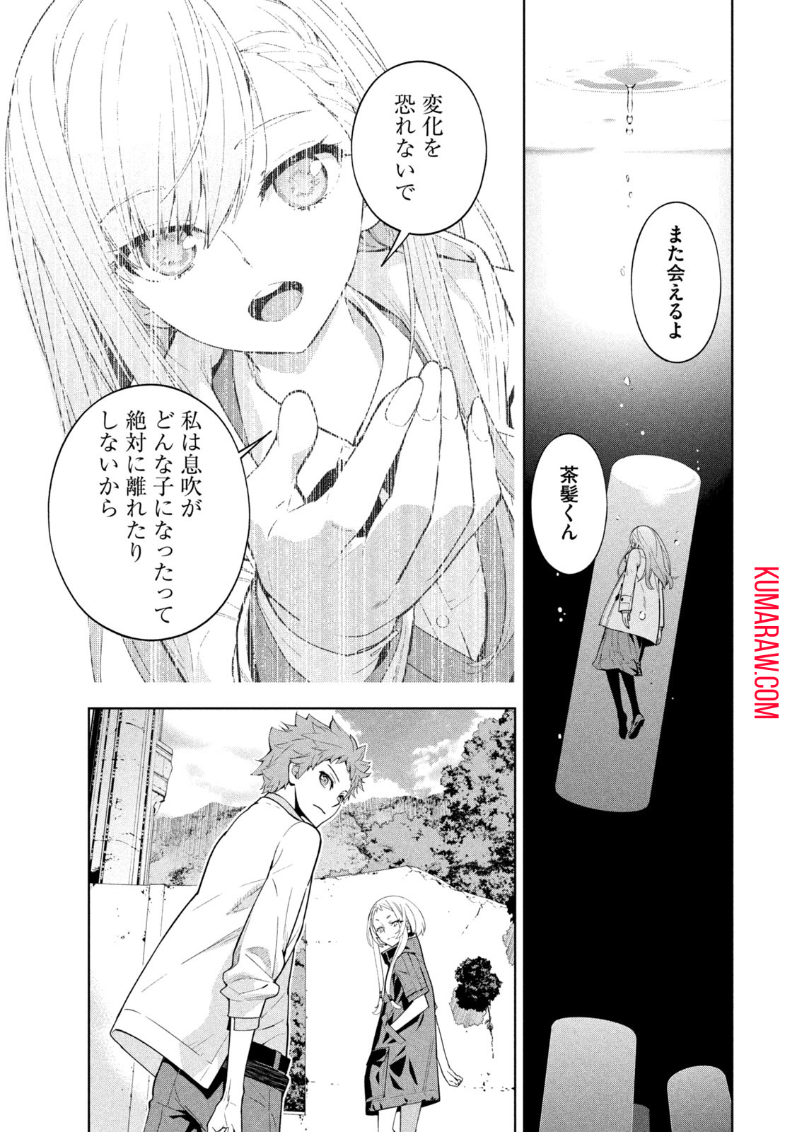 精霊使いエレメンタラー　-些の塵滓- 第8話 - Page 7