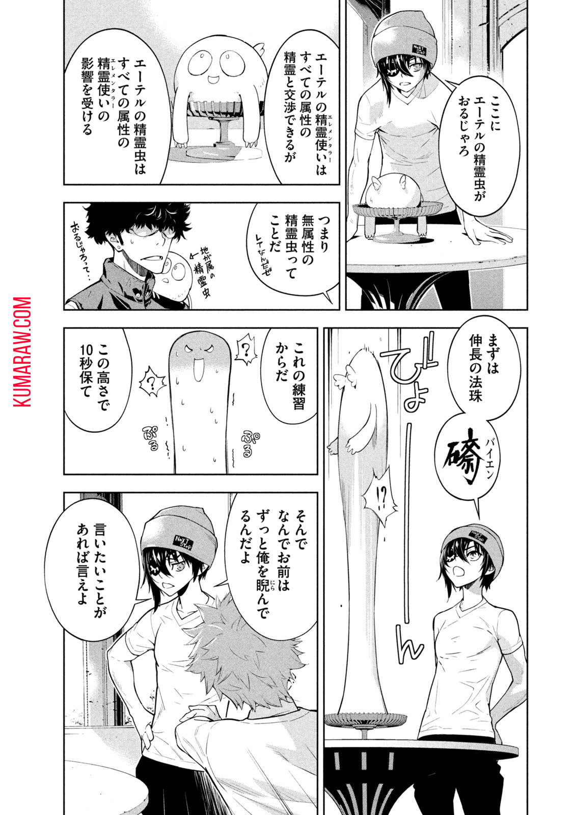 精霊使いエレメンタラー　-些の塵滓- 第9話 - Page 6