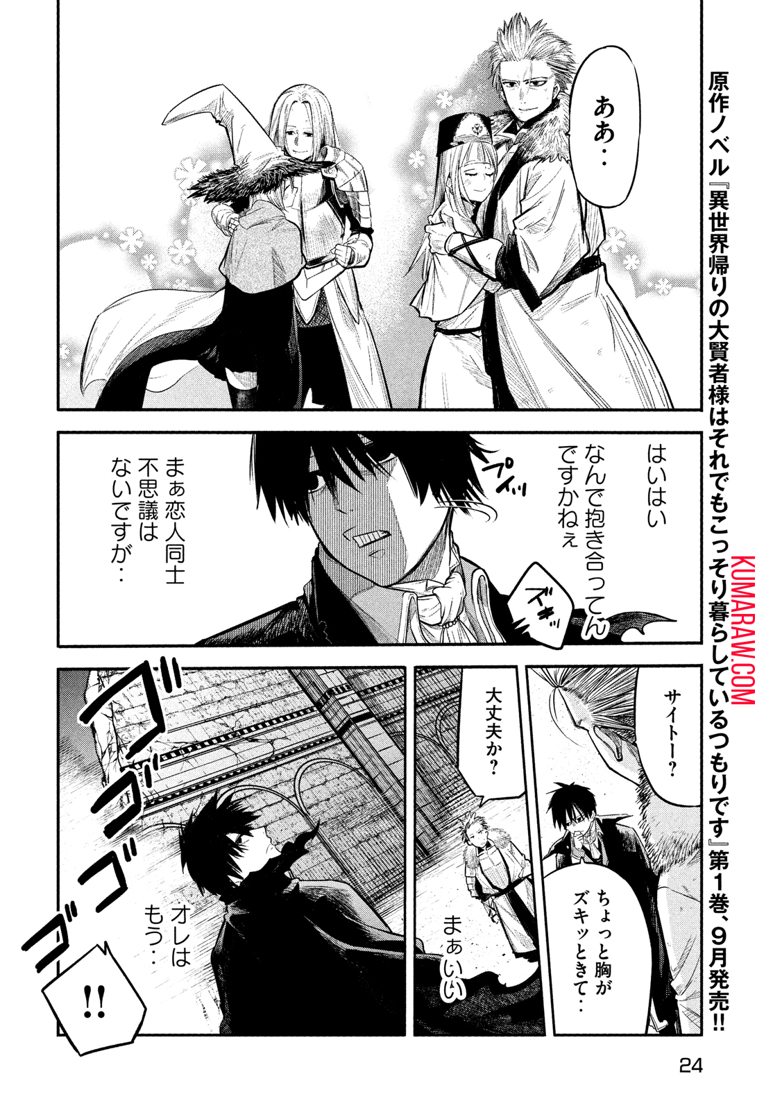 異世界帰りの大賢者様はそれでもこっそり暮らしているつもりです 第1.1話 - Page 15