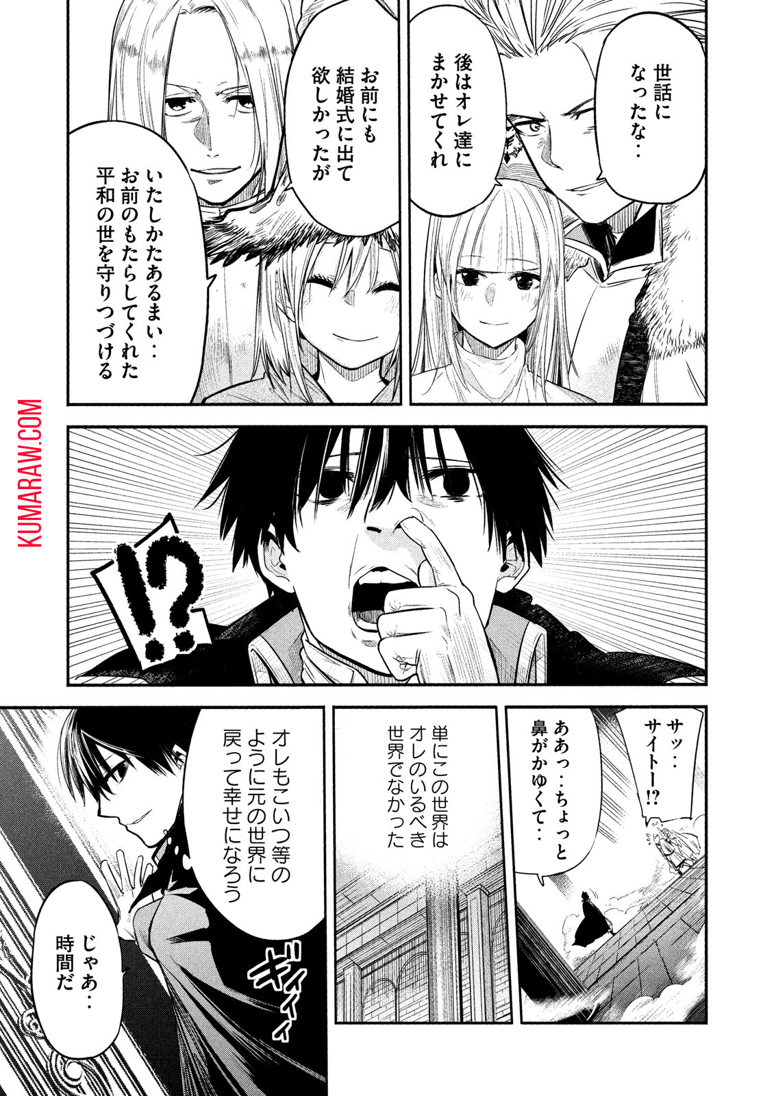 異世界帰りの大賢者様はそれでもこっそり暮らしているつもりです 第1.1話 - Page 18