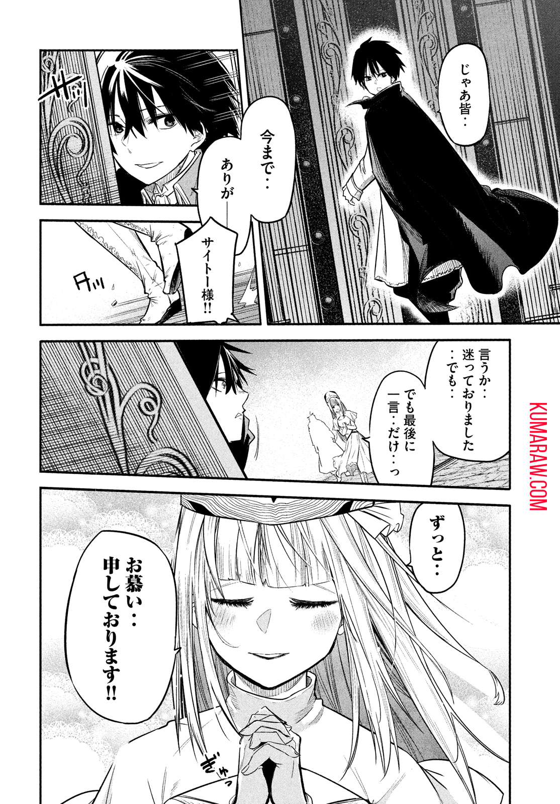 異世界帰りの大賢者様はそれでもこっそり暮らしているつもりです 第1.1話 - Page 19