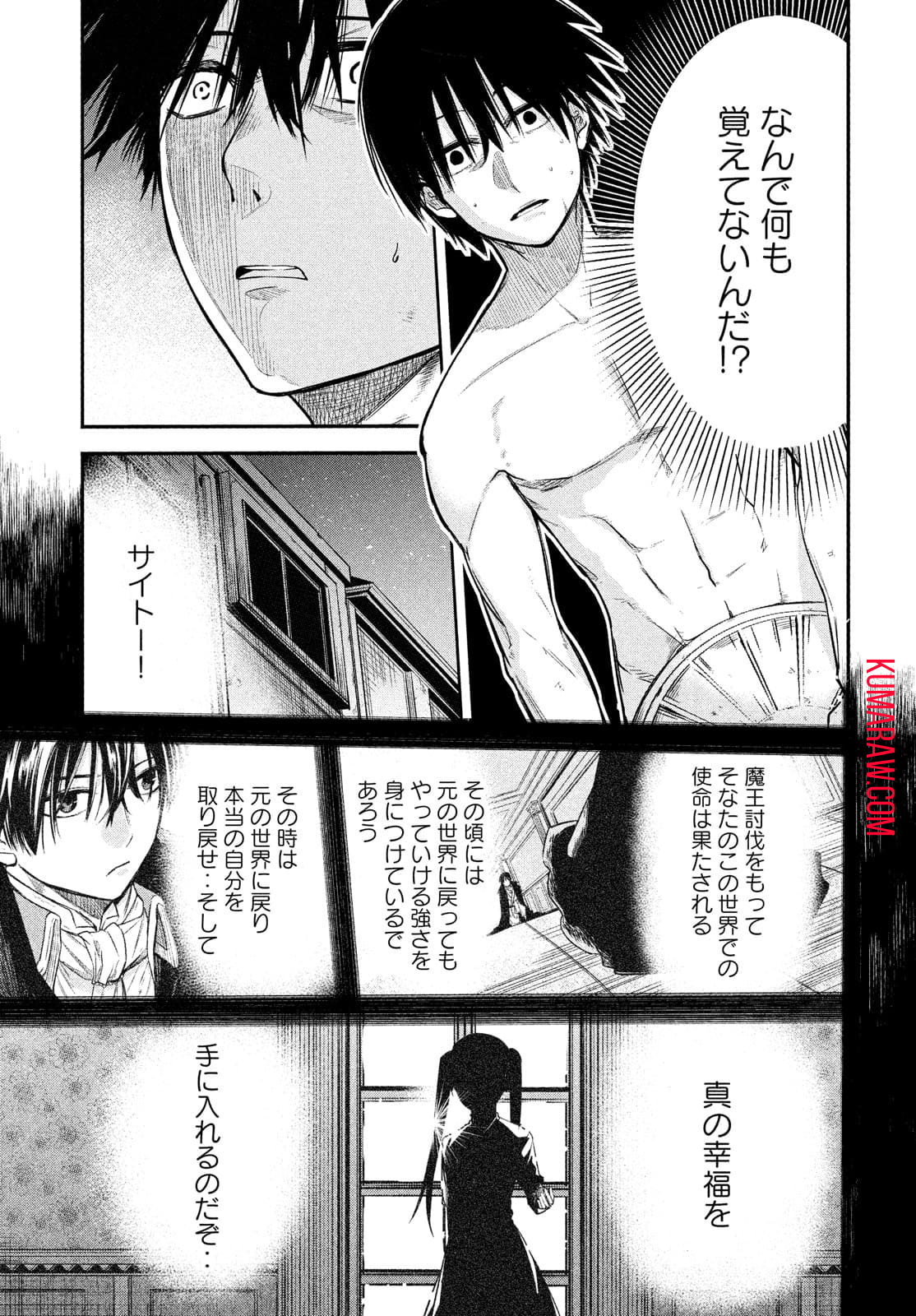 異世界帰りの大賢者様はそれでもこっそり暮らしているつもりです 第1.2話 - Page 15