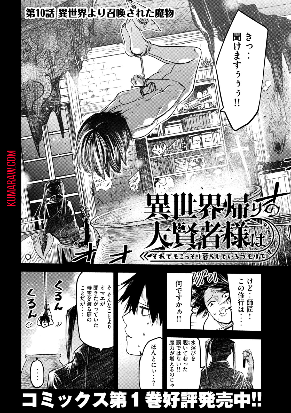 異世界帰りの大賢者様はそれでもこっそり暮らしているつもりです 第10話 - Page 2