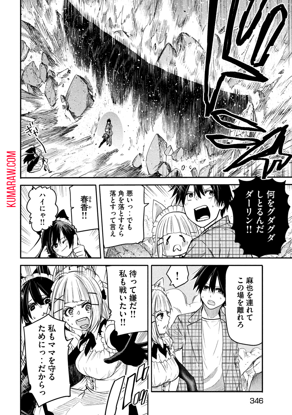 異世界帰りの大賢者様はそれでもこっそり暮らしているつもりです 第10話 - Page 12