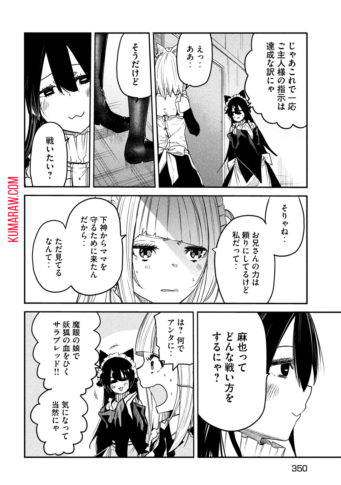 異世界帰りの大賢者様はそれでもこっそり暮らしているつもりです 第10話 - Page 16