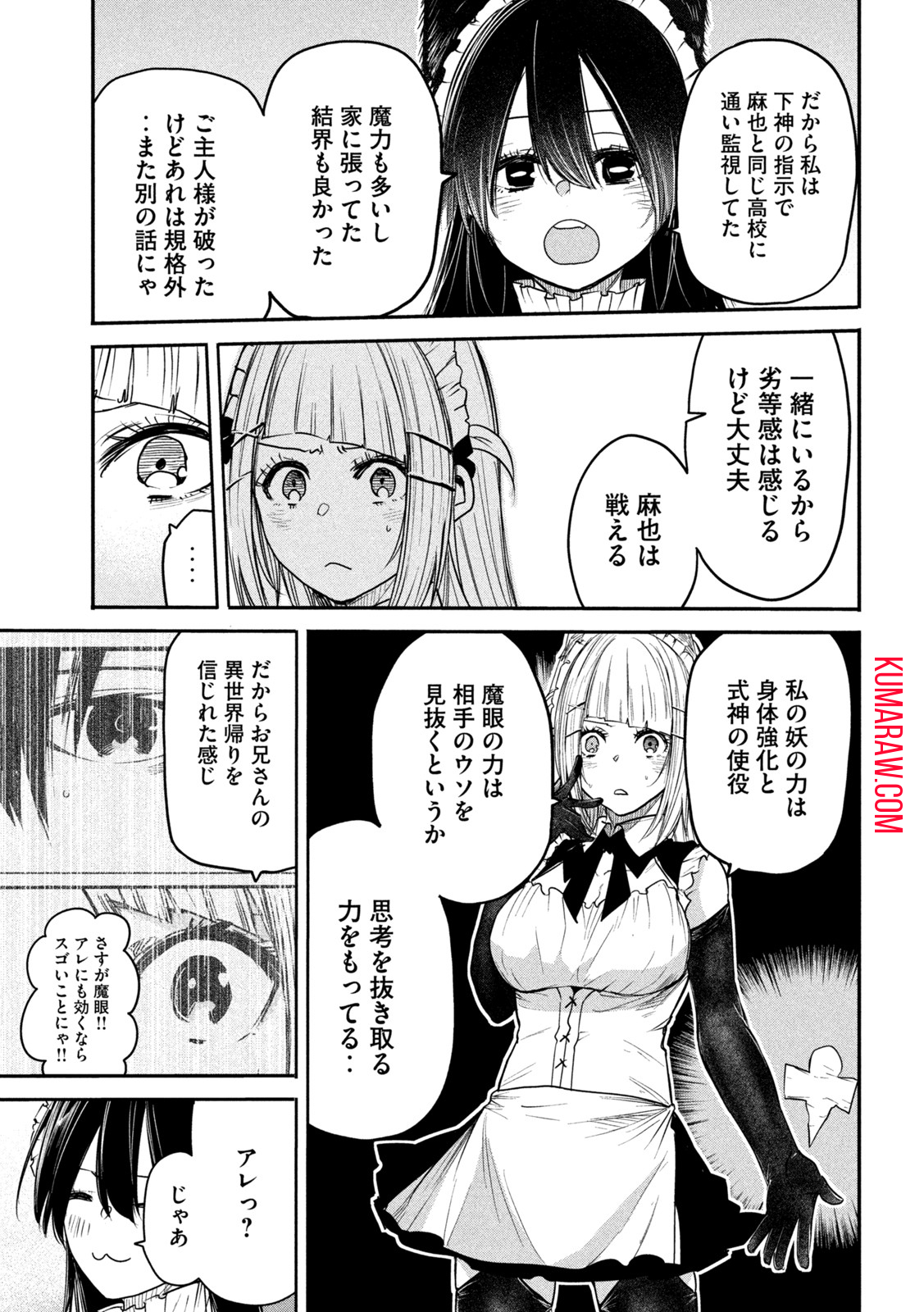 異世界帰りの大賢者様はそれでもこっそり暮らしているつもりです 第10話 - Page 17