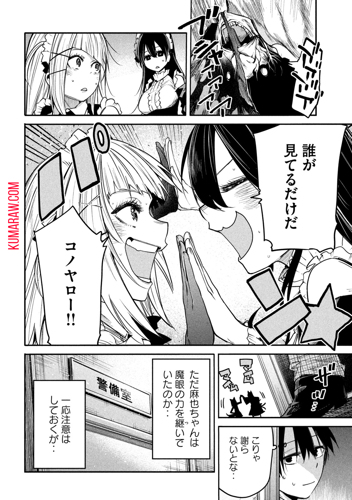 異世界帰りの大賢者様はそれでもこっそり暮らしているつもりです 第10話 - Page 30