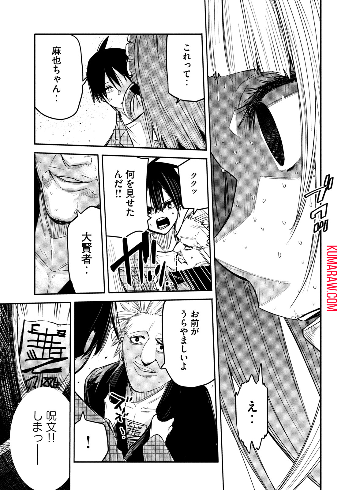 異世界帰りの大賢者様はそれでもこっそり暮らしているつもりです 第10話 - Page 33