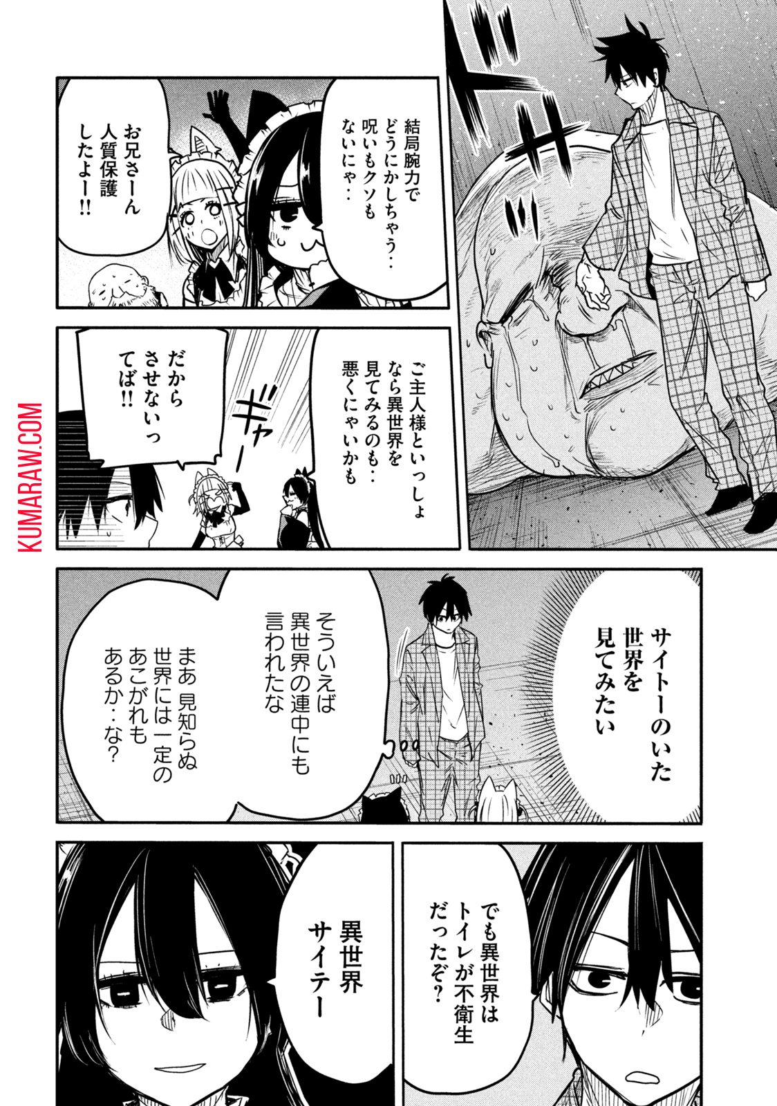 異世界帰りの大賢者様はそれでもこっそり暮らしているつもりです 第11.1話 - Page 16