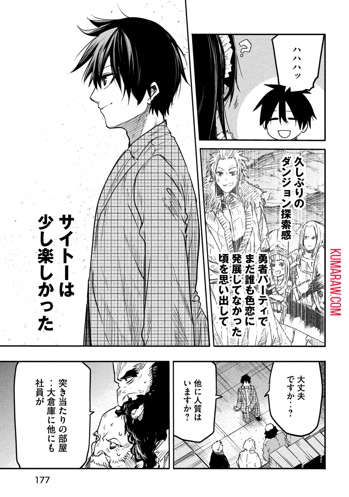 異世界帰りの大賢者様はそれでもこっそり暮らしているつもりです 第11.1話 - Page 17