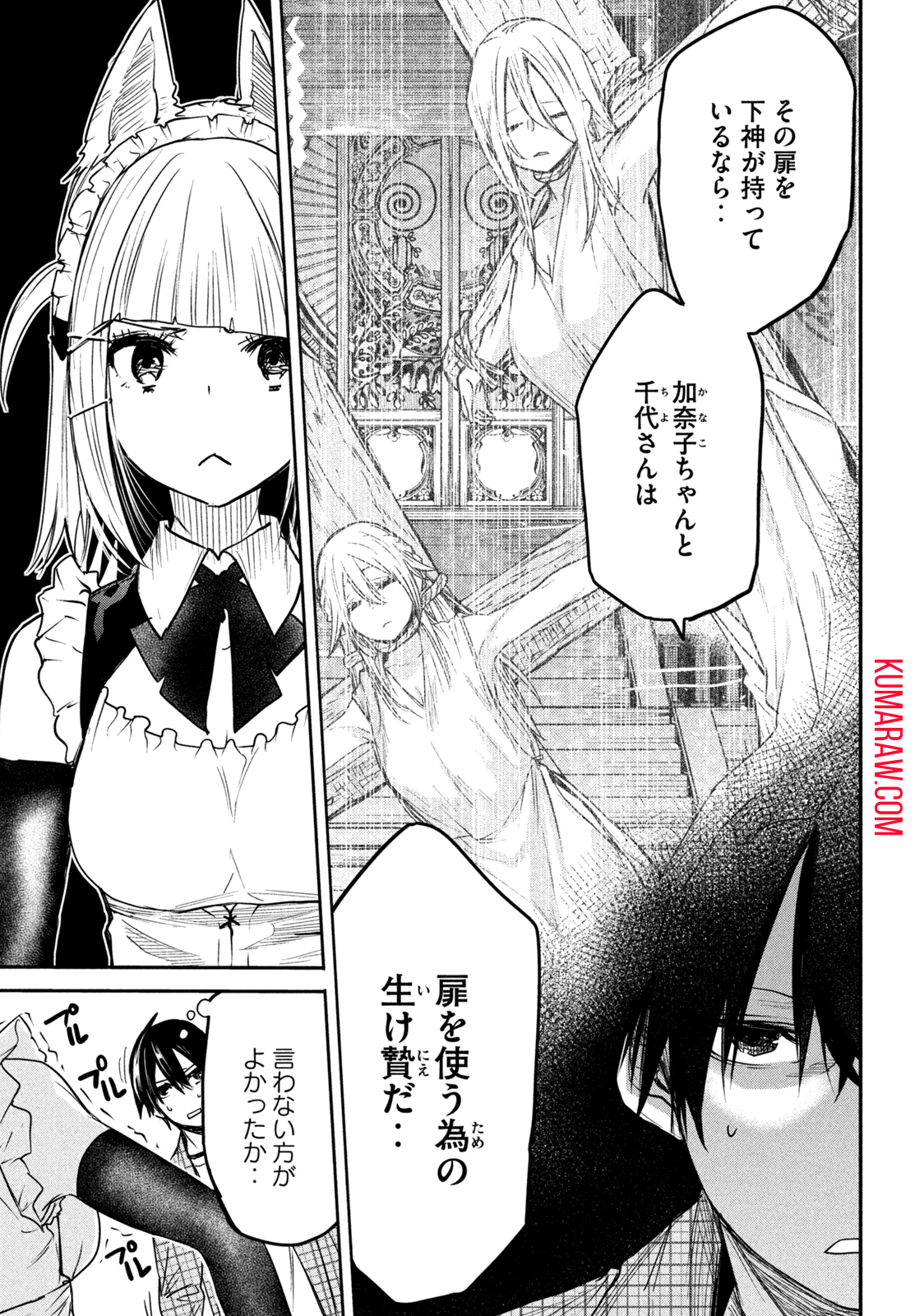 異世界帰りの大賢者様はそれでもこっそり暮らしているつもりです 第11.1話 - Page 3