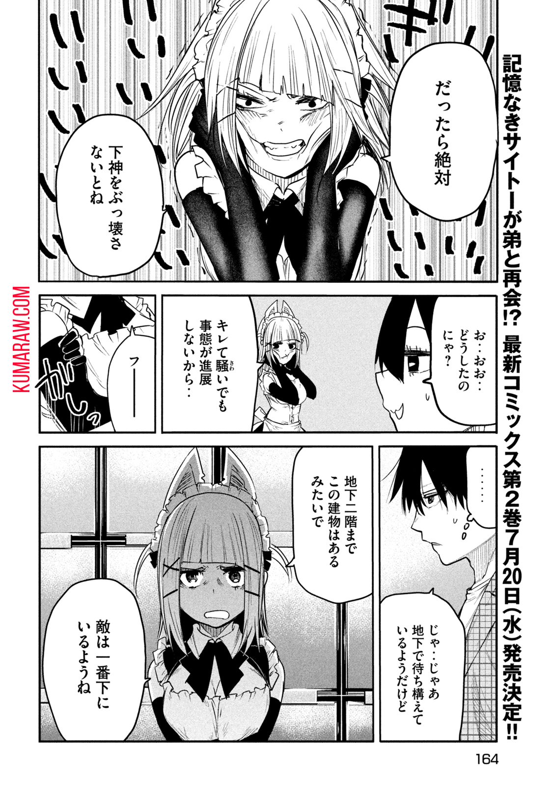 異世界帰りの大賢者様はそれでもこっそり暮らしているつもりです 第11.1話 - Page 4