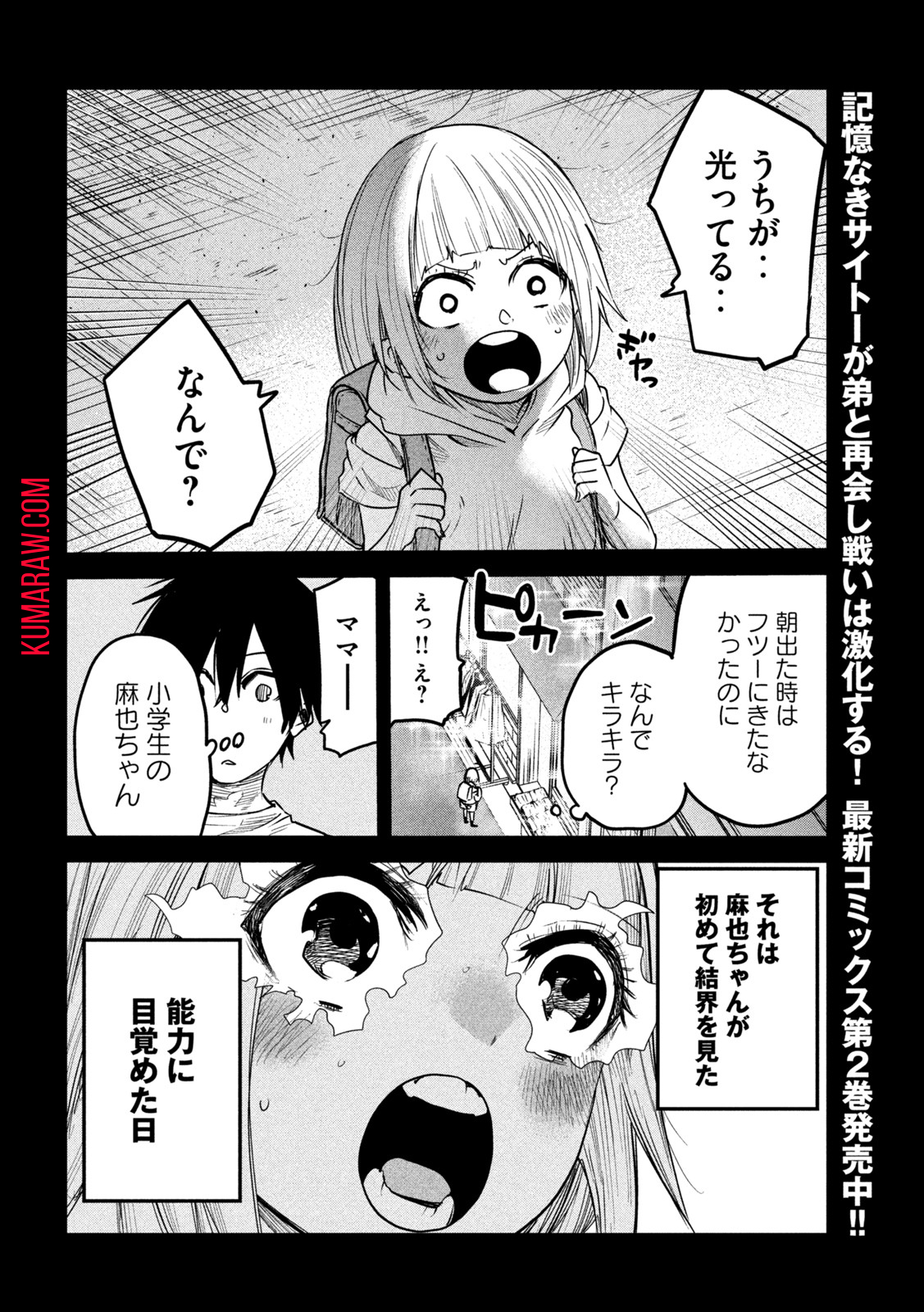 異世界帰りの大賢者様はそれでもこっそり暮らしているつもりです 第12話 - Page 24