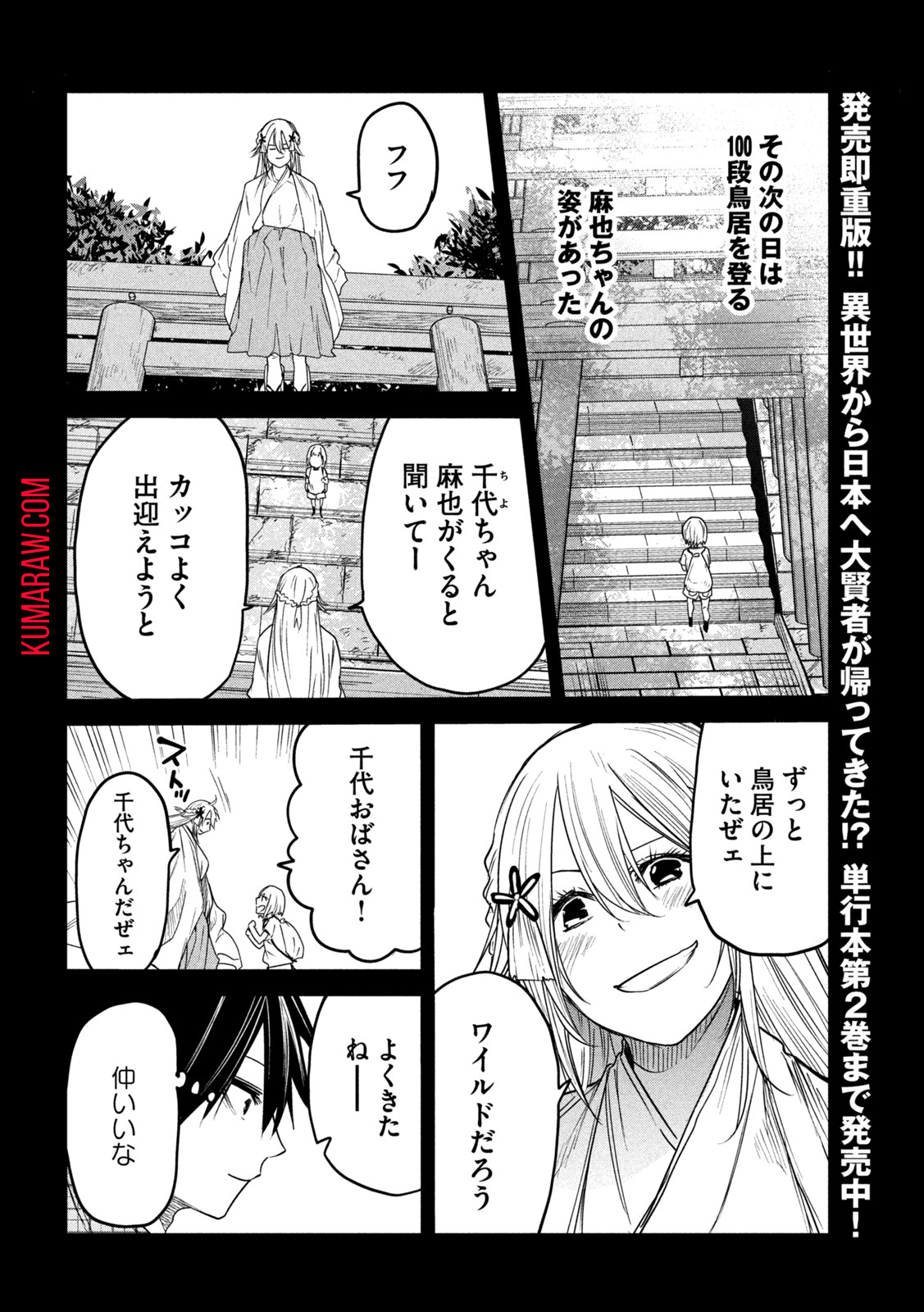 異世界帰りの大賢者様はそれでもこっそり暮らしているつもりです 第12話 - Page 26