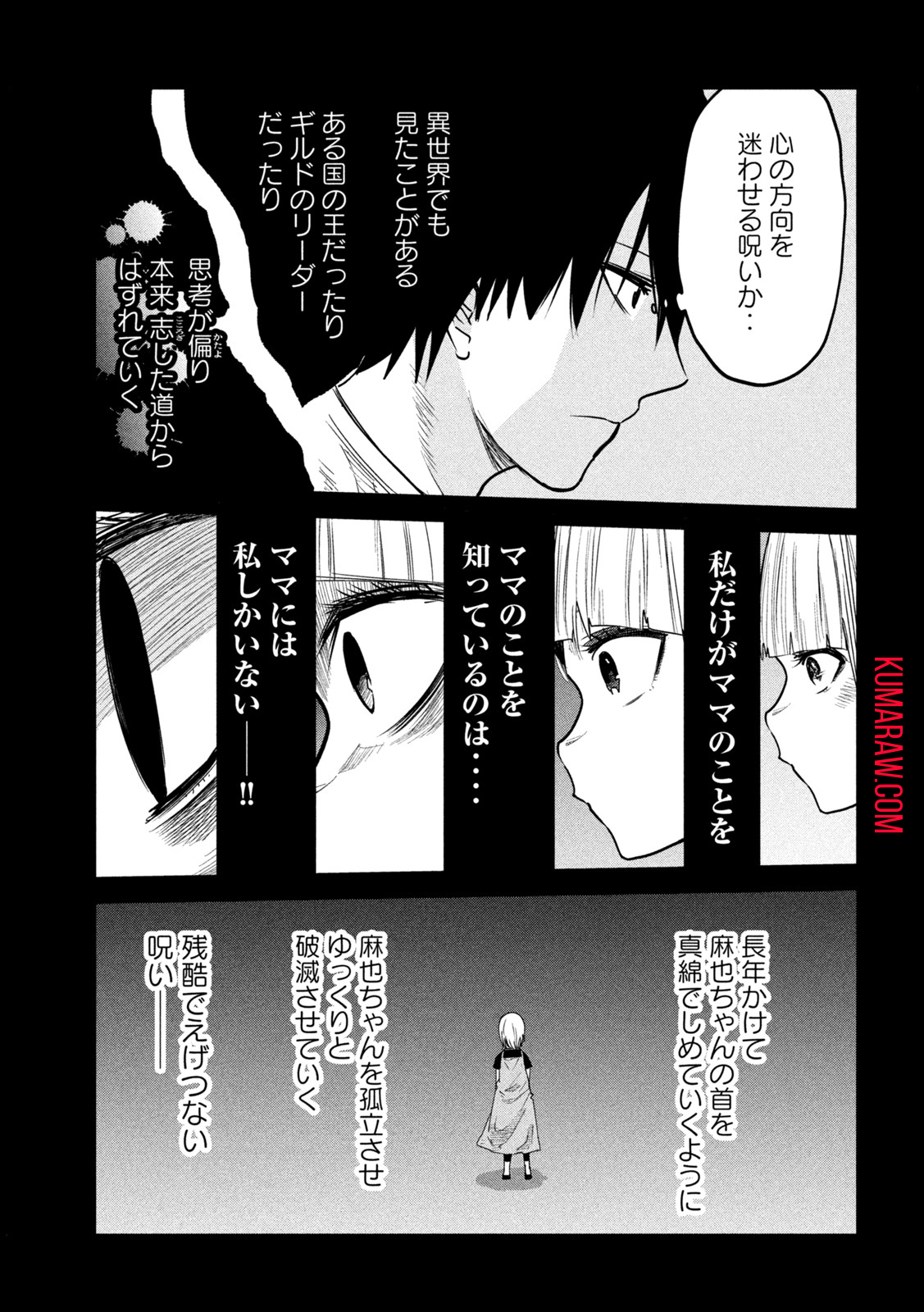 異世界帰りの大賢者様はそれでもこっそり暮らしているつもりです 第12話 - Page 29