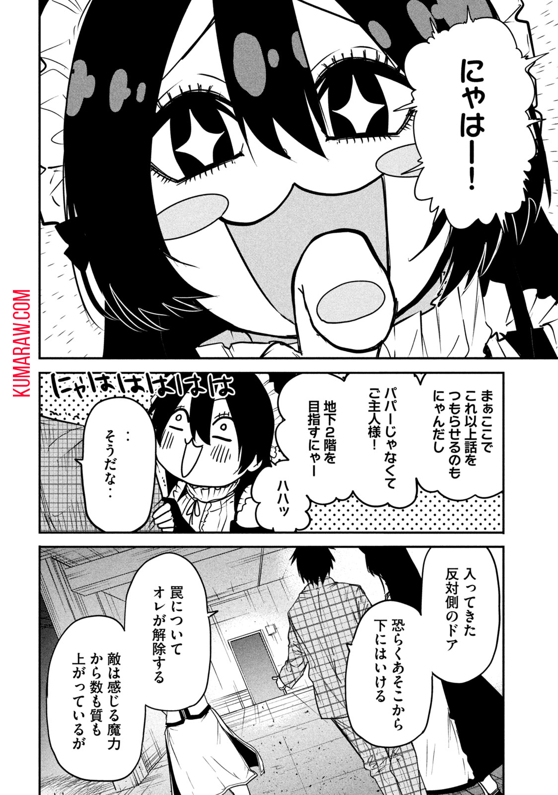 異世界帰りの大賢者様はそれでもこっそり暮らしているつもりです 第13.1話 - Page 12