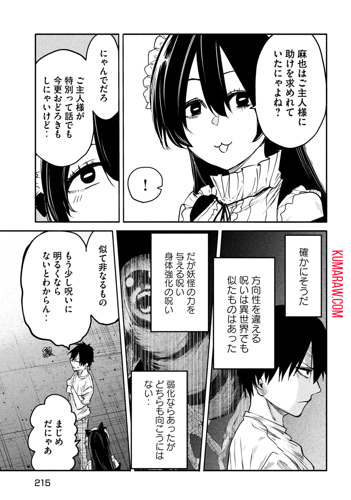 異世界帰りの大賢者様はそれでもこっそり暮らしているつもりです 第13.1話 - Page 7