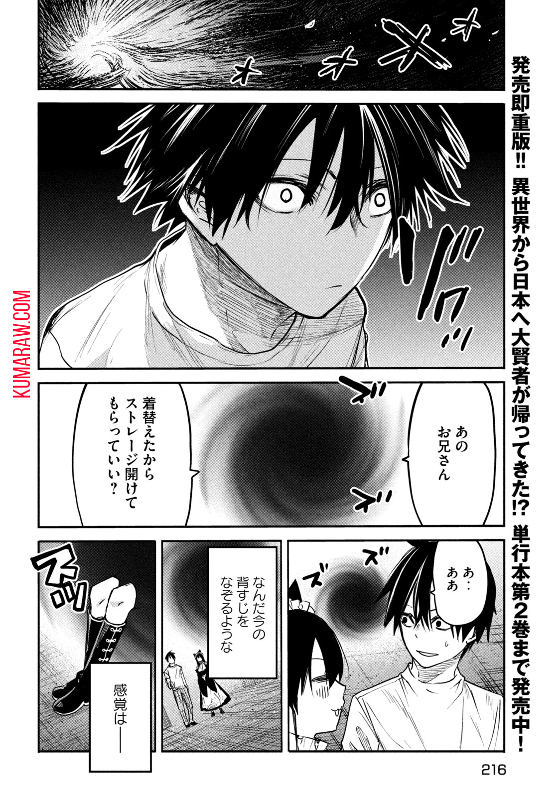 異世界帰りの大賢者様はそれでもこっそり暮らしているつもりです 第13.1話 - Page 8