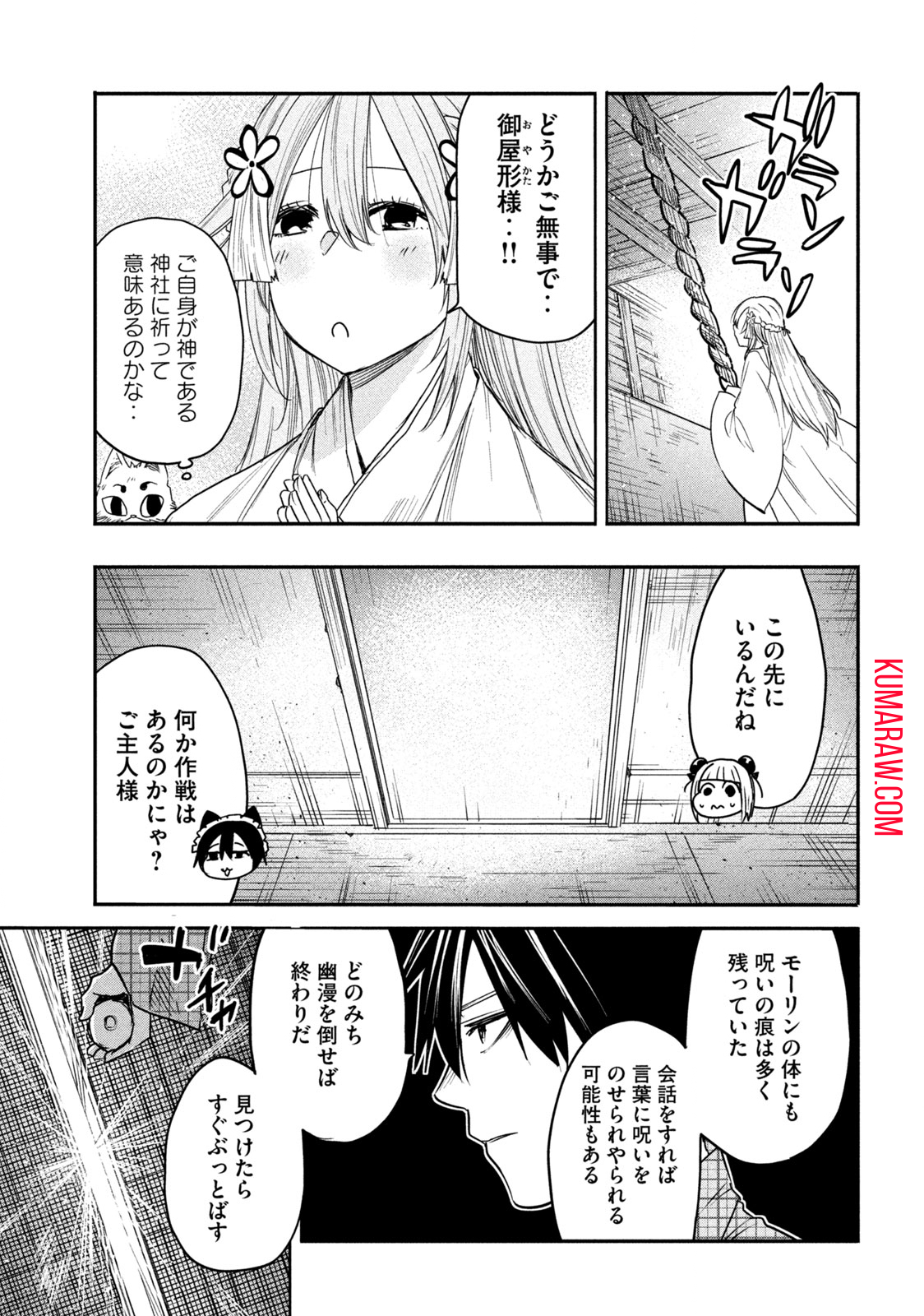 異世界帰りの大賢者様はそれでもこっそり暮らしているつもりです 第13.2話 - Page 7