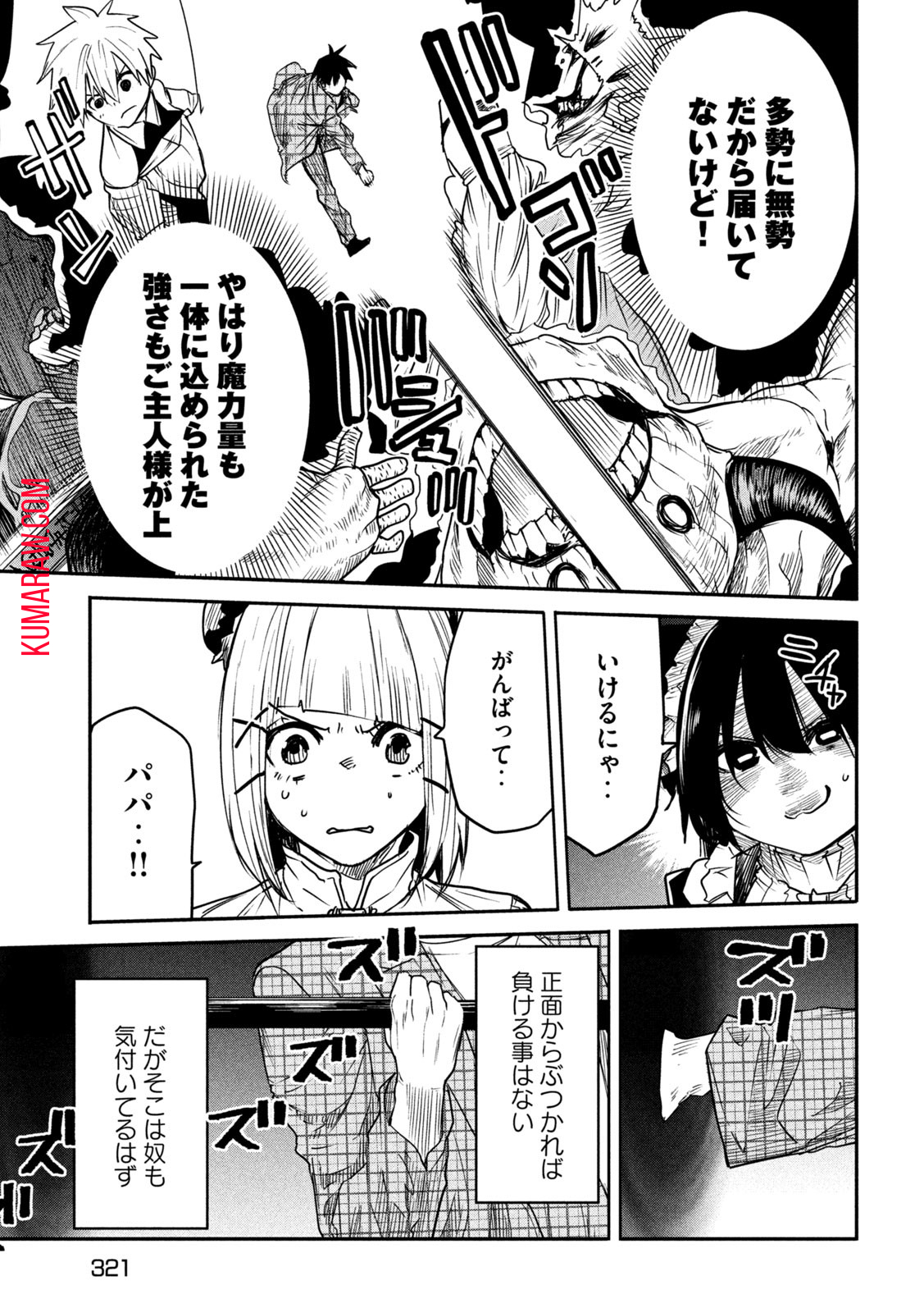 異世界帰りの大賢者様はそれでもこっそり暮らしているつもりです 第14話 - Page 16