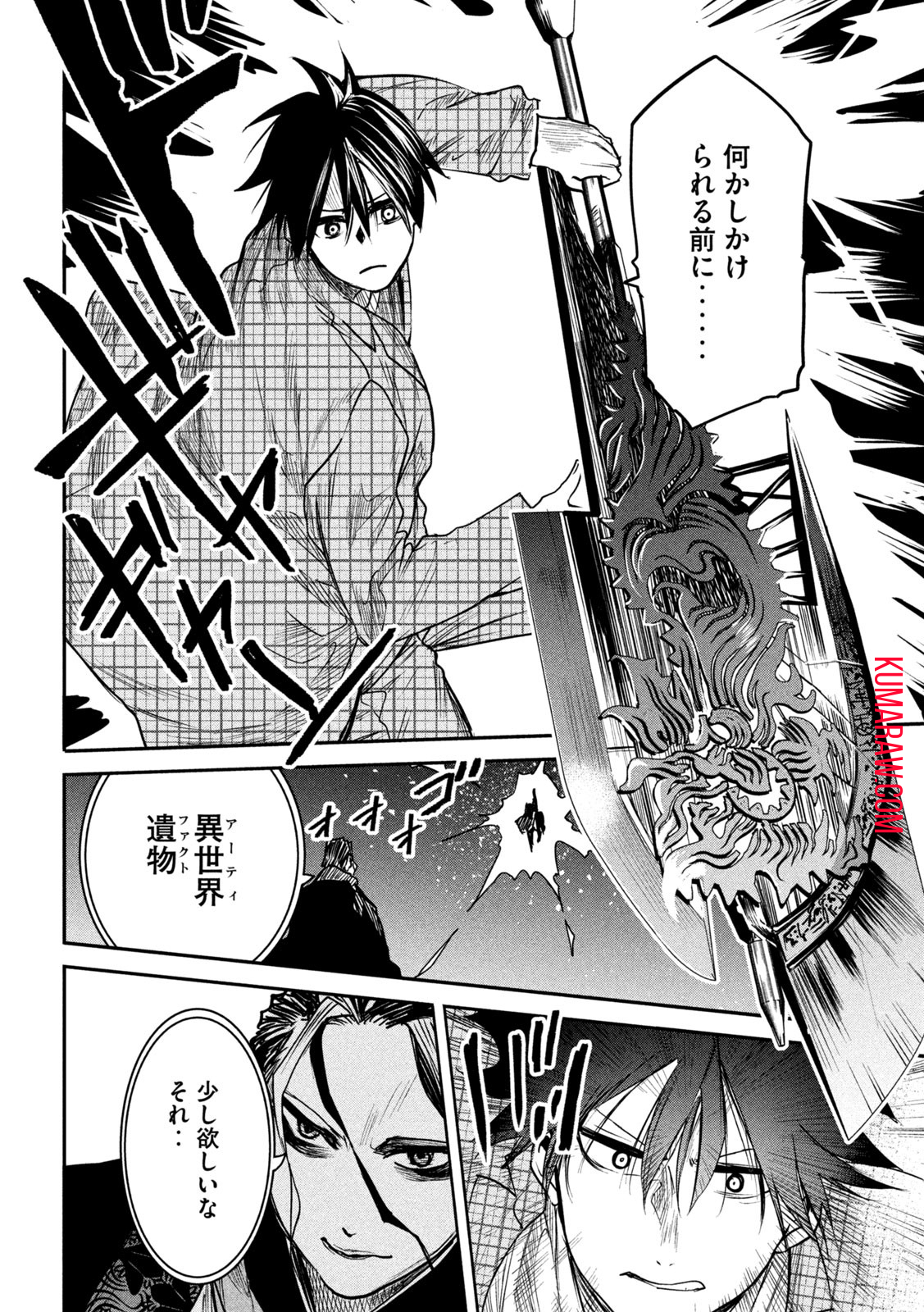 異世界帰りの大賢者様はそれでもこっそり暮らしているつもりです 第14話 - Page 17