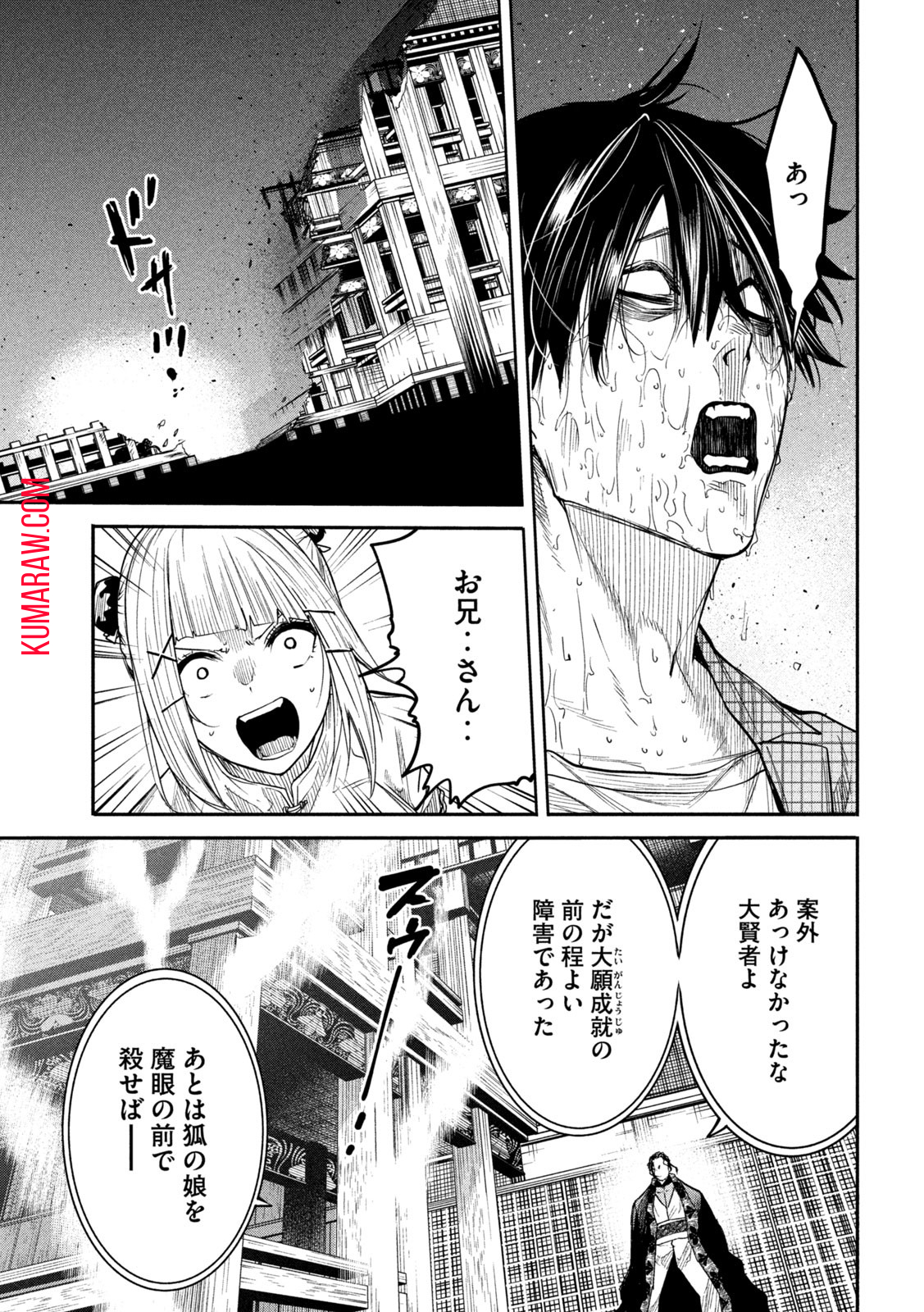 異世界帰りの大賢者様はそれでもこっそり暮らしているつもりです 第14話 - Page 30