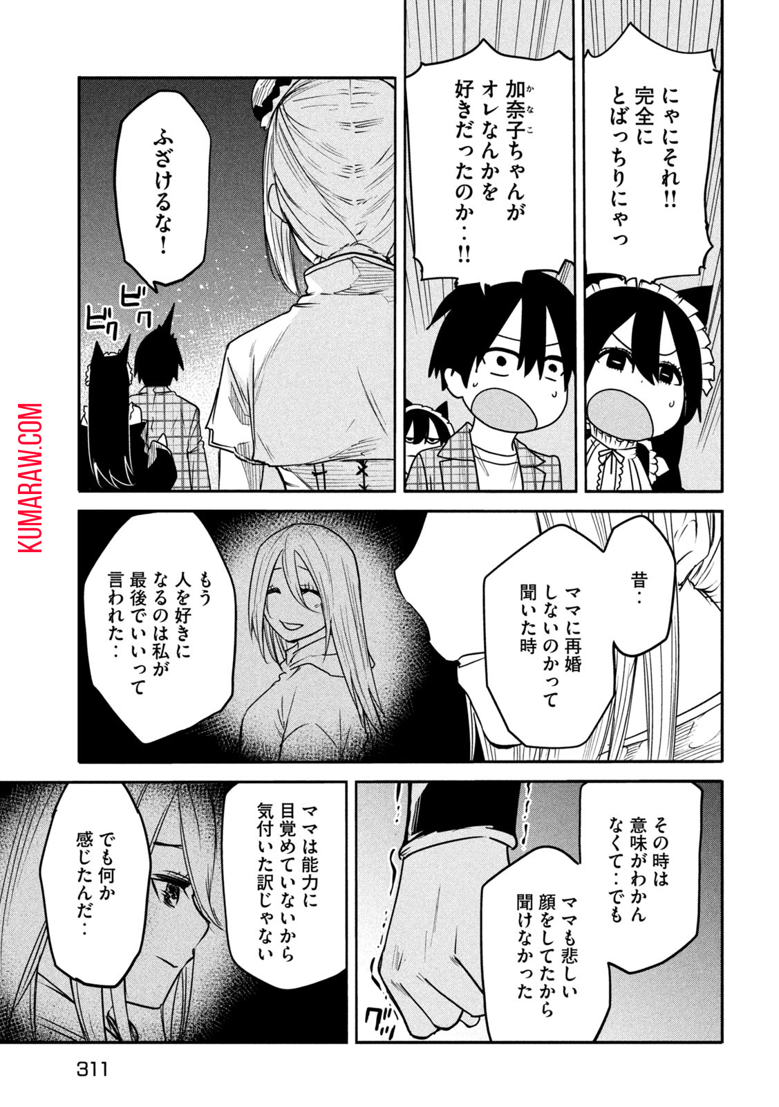 異世界帰りの大賢者様はそれでもこっそり暮らしているつもりです 第14話 - Page 6