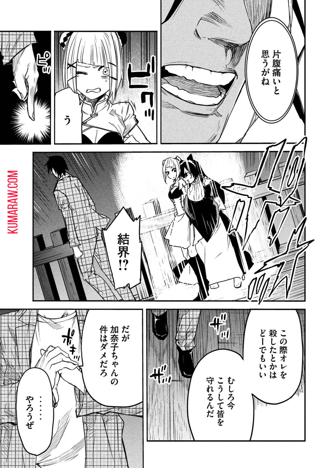 異世界帰りの大賢者様はそれでもこっそり暮らしているつもりです 第14話 - Page 8