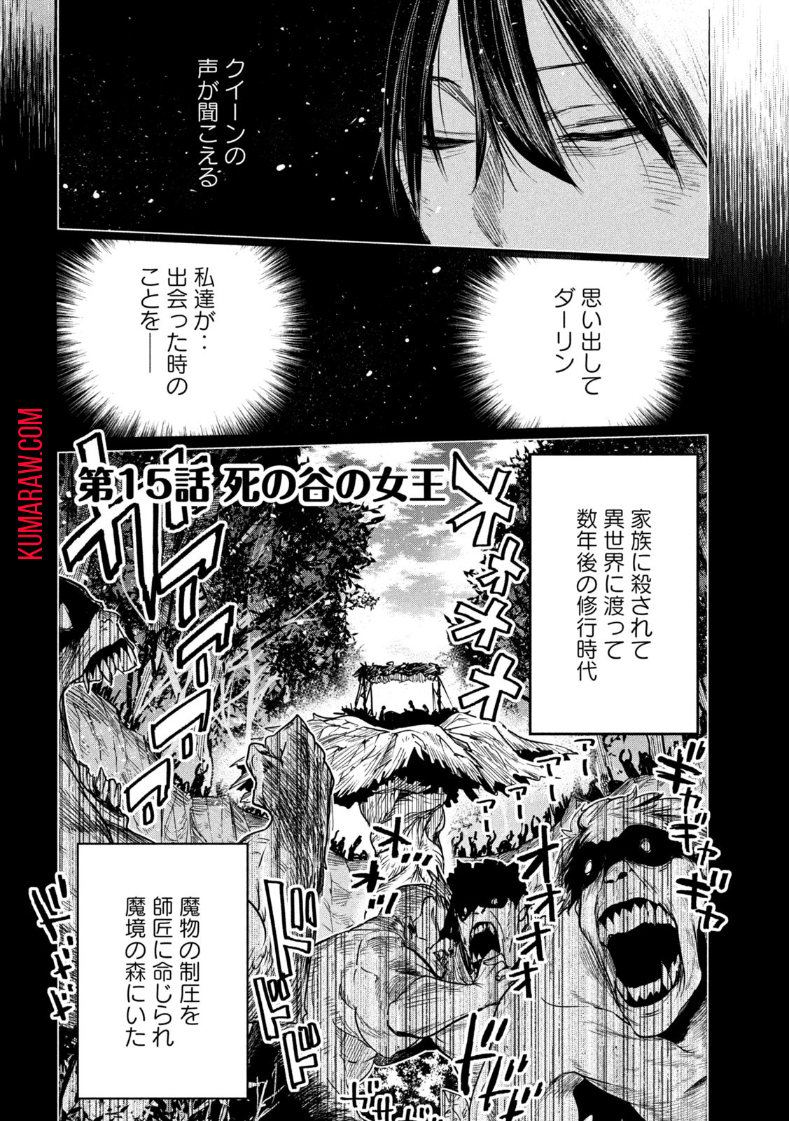 異世界帰りの大賢者様はそれでもこっそり暮らしているつもりです 第15話 - Page 2