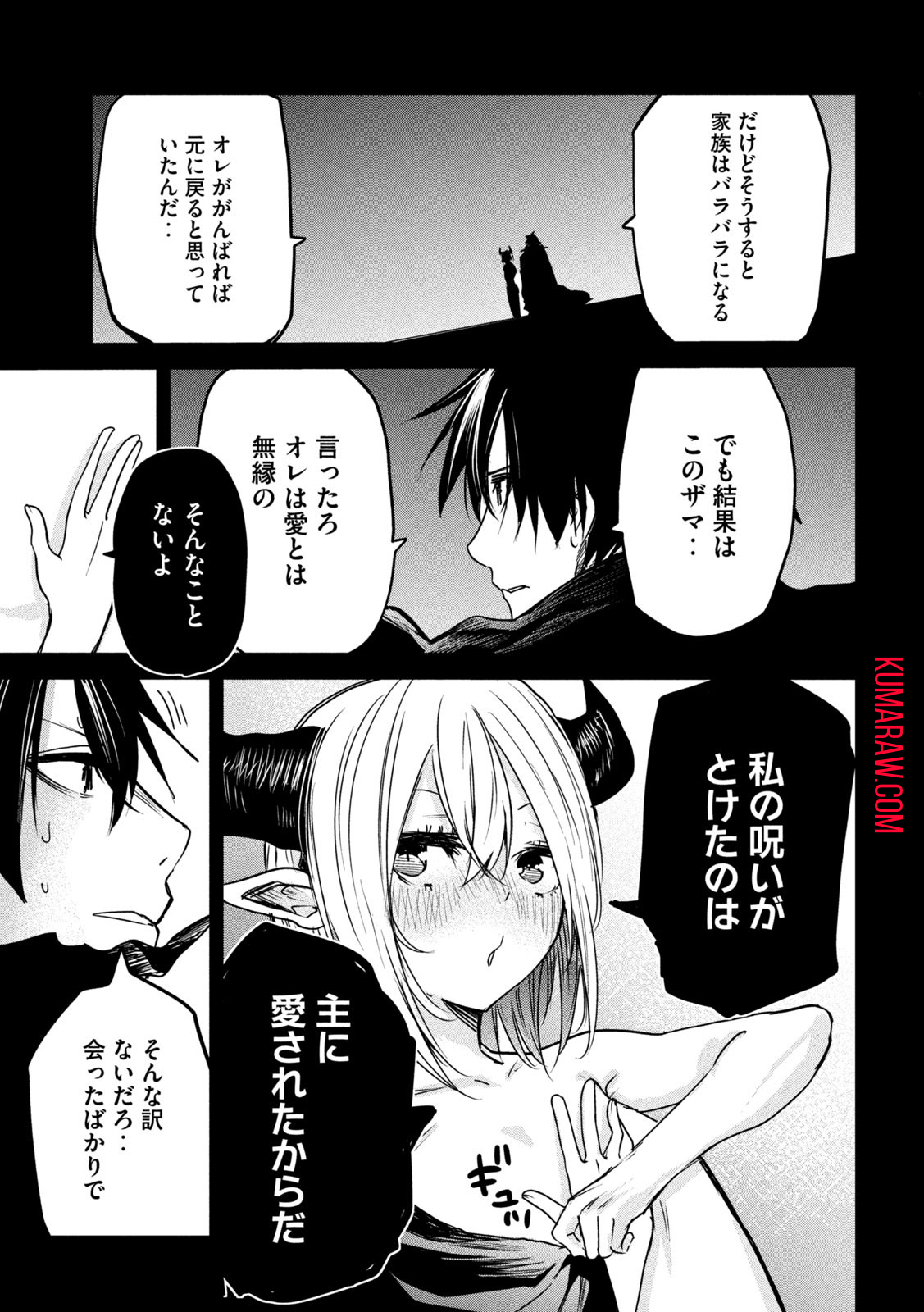 異世界帰りの大賢者様はそれでもこっそり暮らしているつもりです 第15話 - Page 29